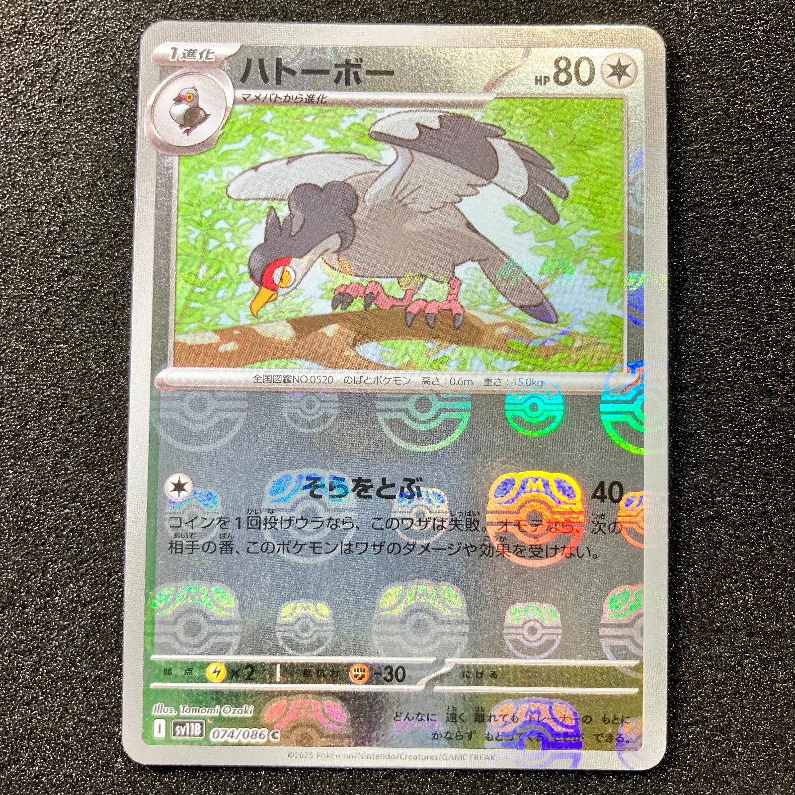 Tranquill (Master Ball Reverse Holo) C 074/086 SV11B Black