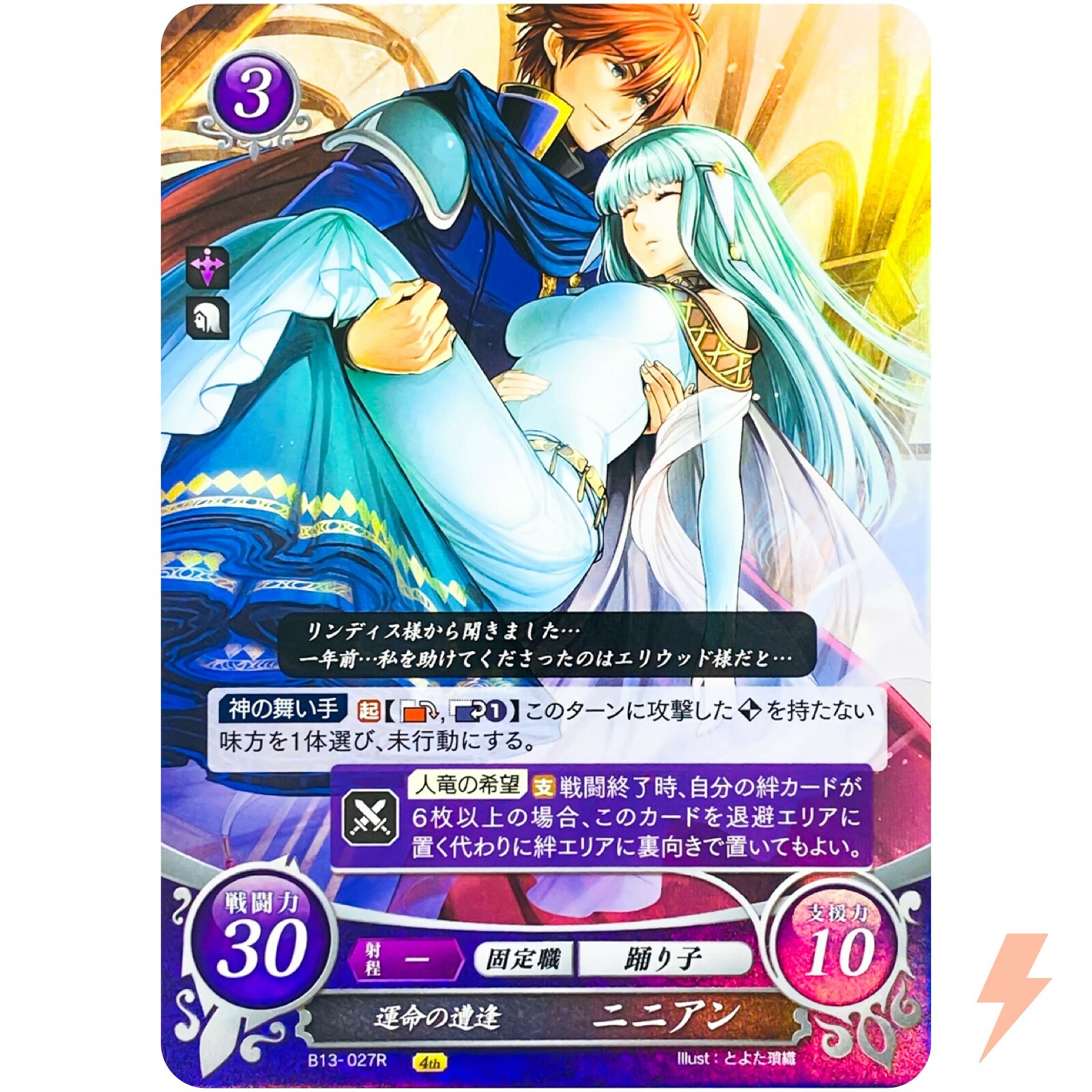 ファイアーエムブレムサイファ リン B13-004SR+ ファイアーエムブレムサイファ リン B13-004SR+ TCG Fire Emblem