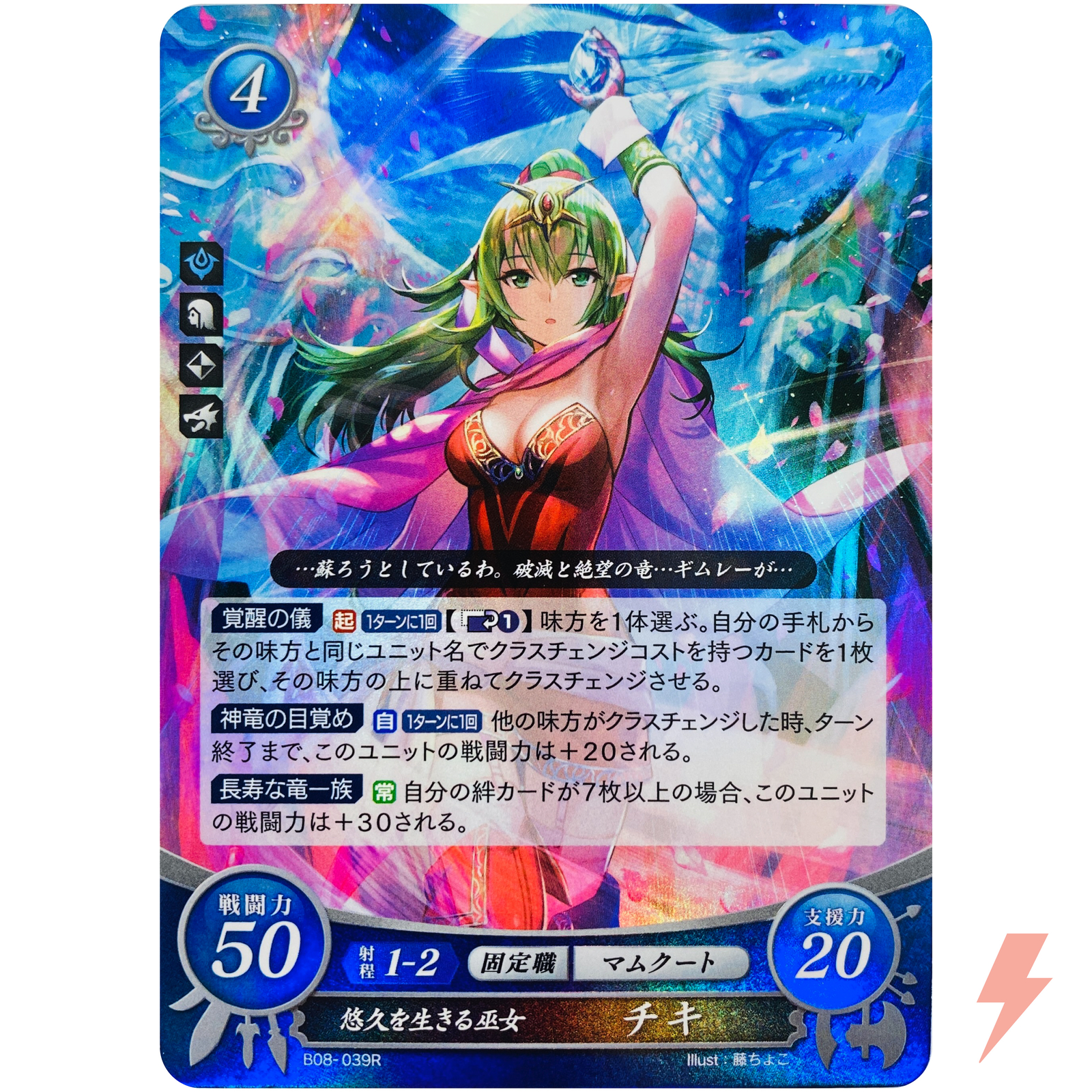 Tiki B08-039 R / Shadow Dragon FE0 - Fire Emblem 0 Cipher | eBay