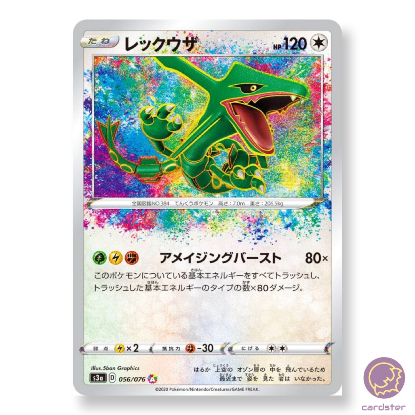 Rayquaza 056/076 Amazing Rare S3a Japan Pokemon Card Rayquaza 056/076 Amazing Rare S3a Japan Pokemon Card