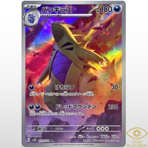 Tyranitar AR 079/071 sv2D Japanese Pokemon Card Clay Burst - NM | eBay