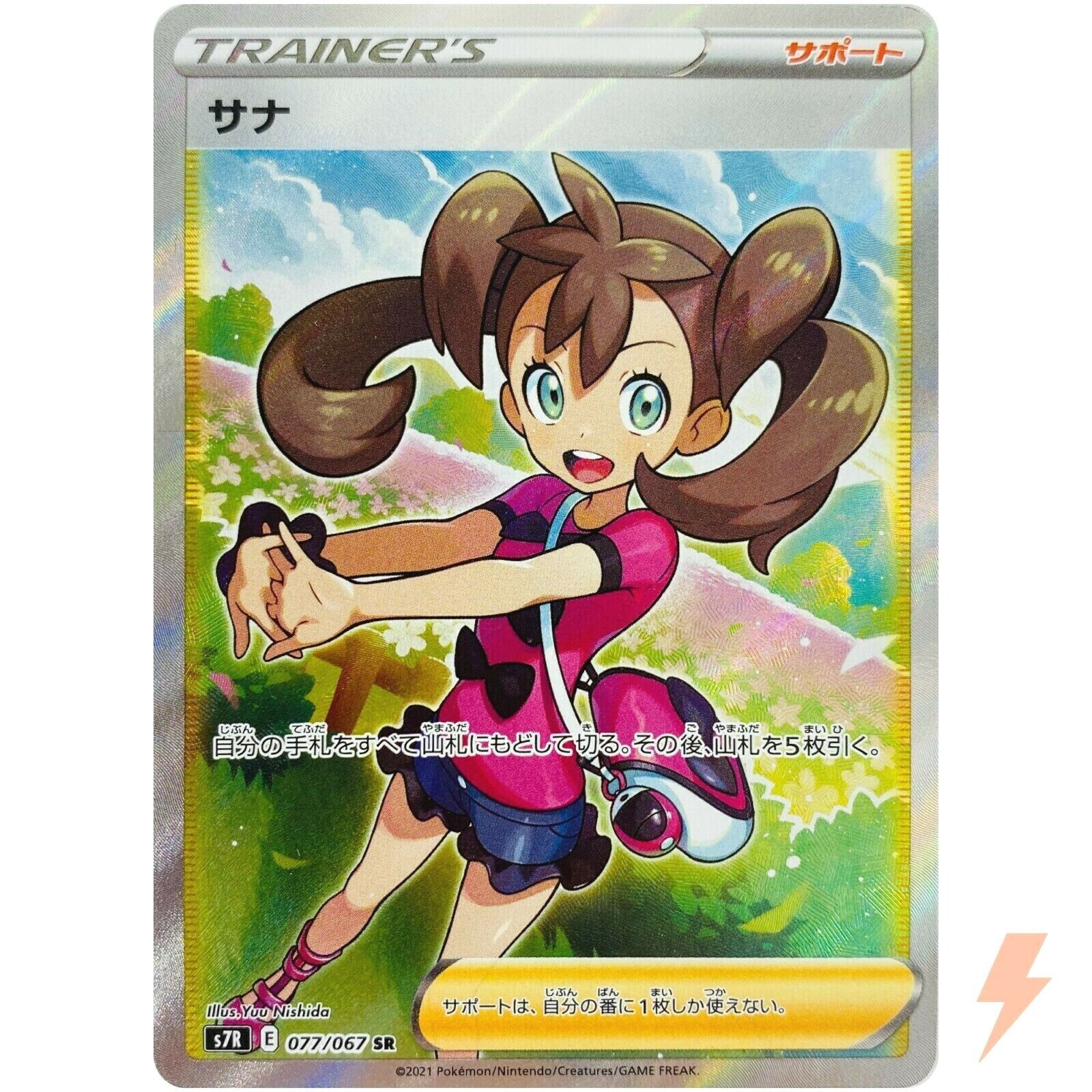 Shauna SR 077/067 S7R Blue Sky Stream Trainer - Pokemon Card Shauna SR 077/067 S7R Blue Sky Stream Trainer - Pokemon Card