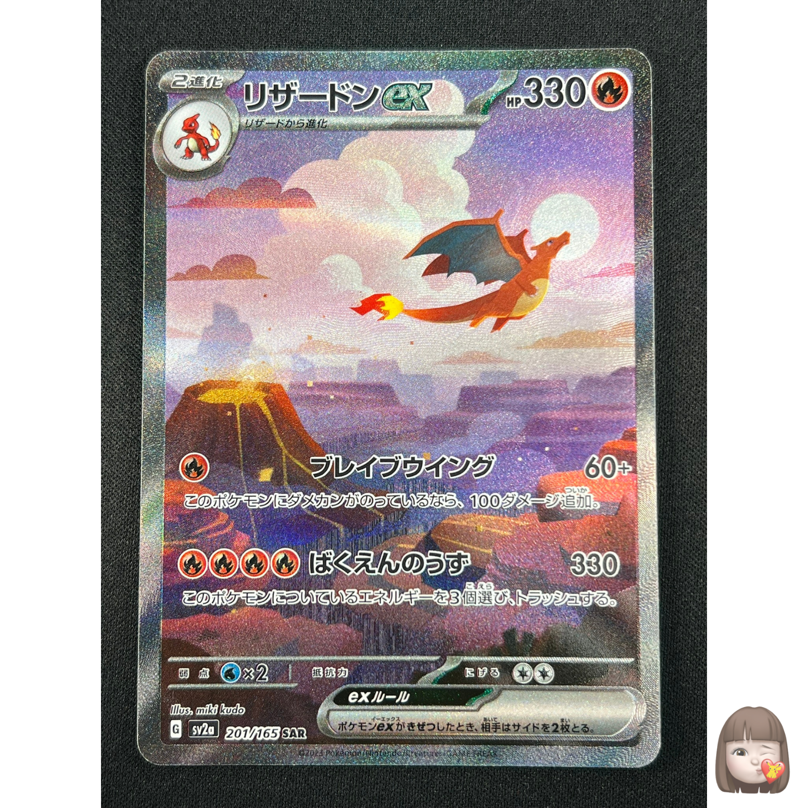 NM] Charizard ex SAR Pokemon Card Japanese 201/165 Pokemon