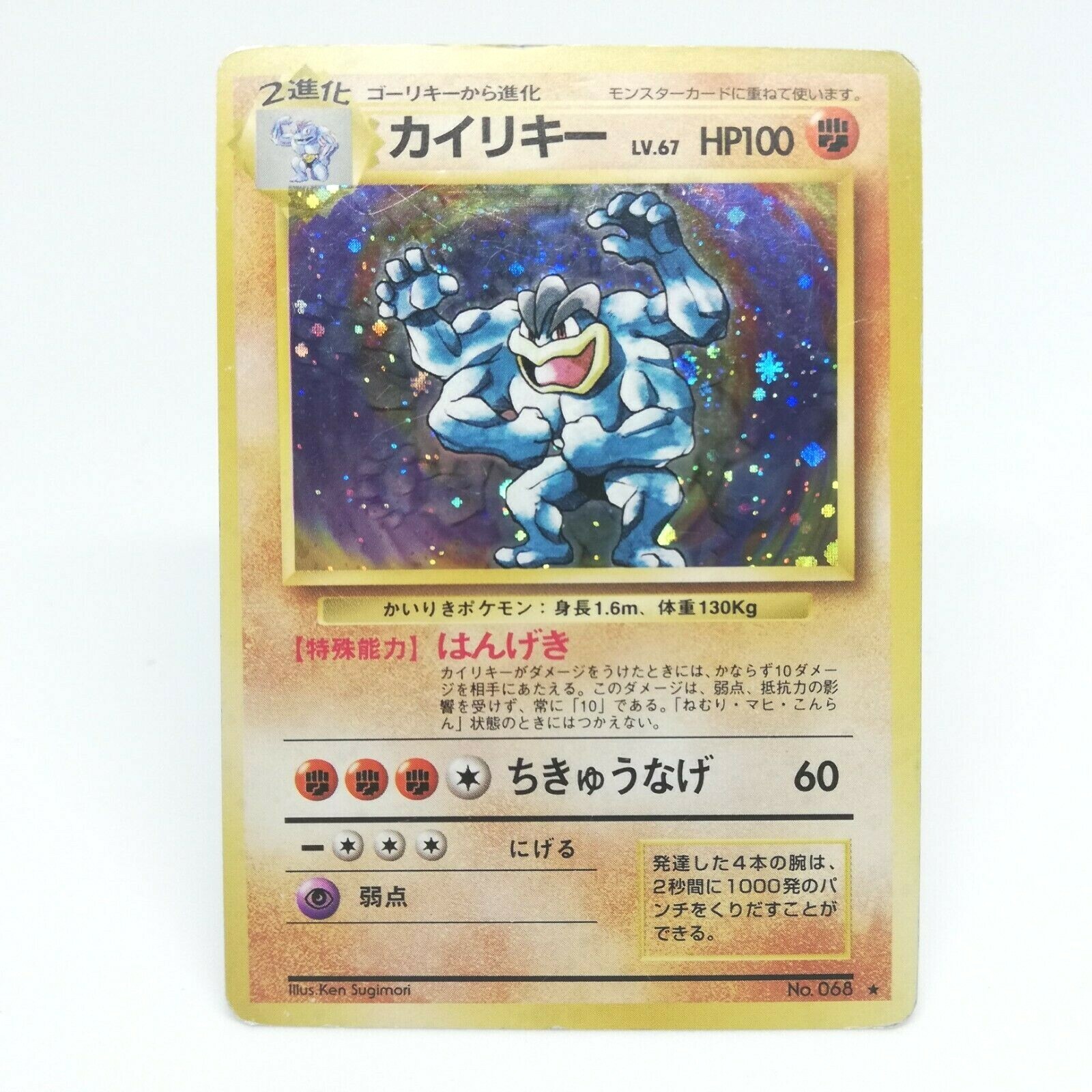 Machamp ポケモンカード 100 HP s-l400.jpg