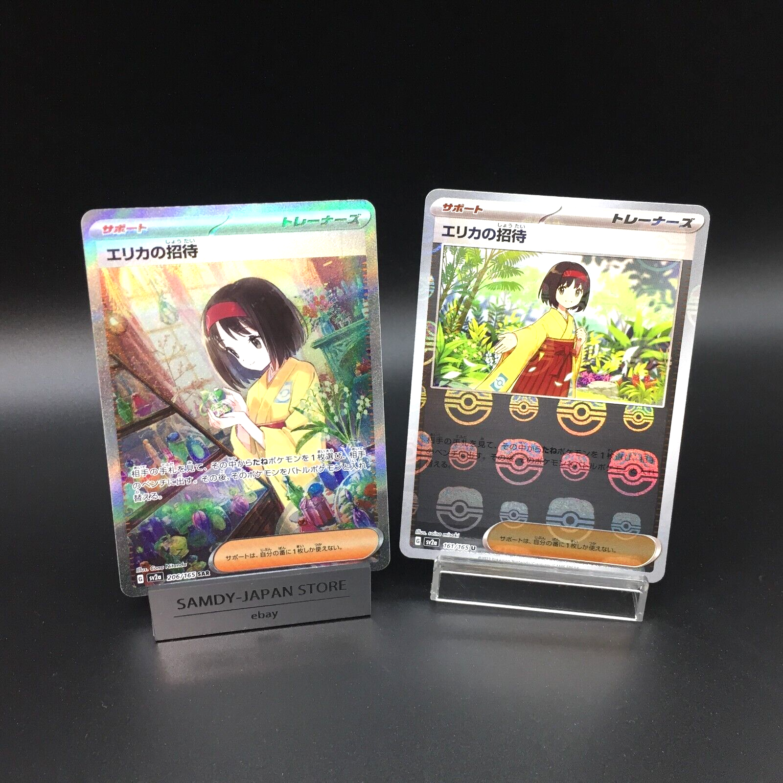 エリカの招待 SV2a 206/165SAR & 161/165 セット Erica's invitation 206/165 SAR & 161/165 Pokemon Card