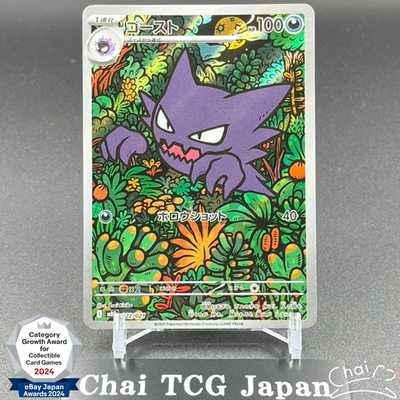 PSA10 ゴーストAR HAUNTER grading number 444 PSA10 ゴーストAR HAUNTER grading number 444 Haunter 103/162 Trick