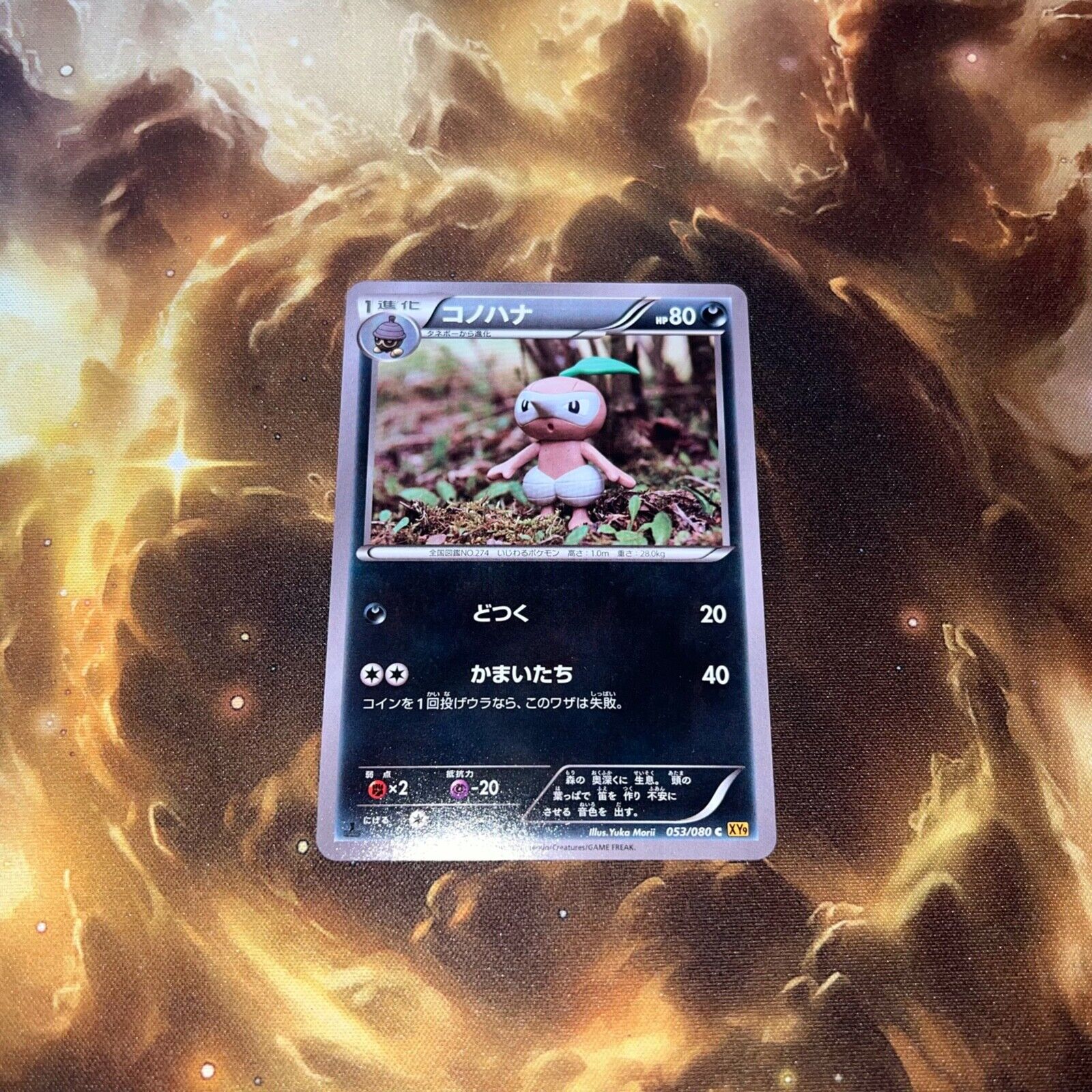 Nuzleaf - Rage of Broken Heavens XY9 Japanese Yuka Morii Pokemon Card | eBay Nuzleaf - Rage of Broken Heavens XY9 Japanese Yuka Morii Pokemon Card | eBay