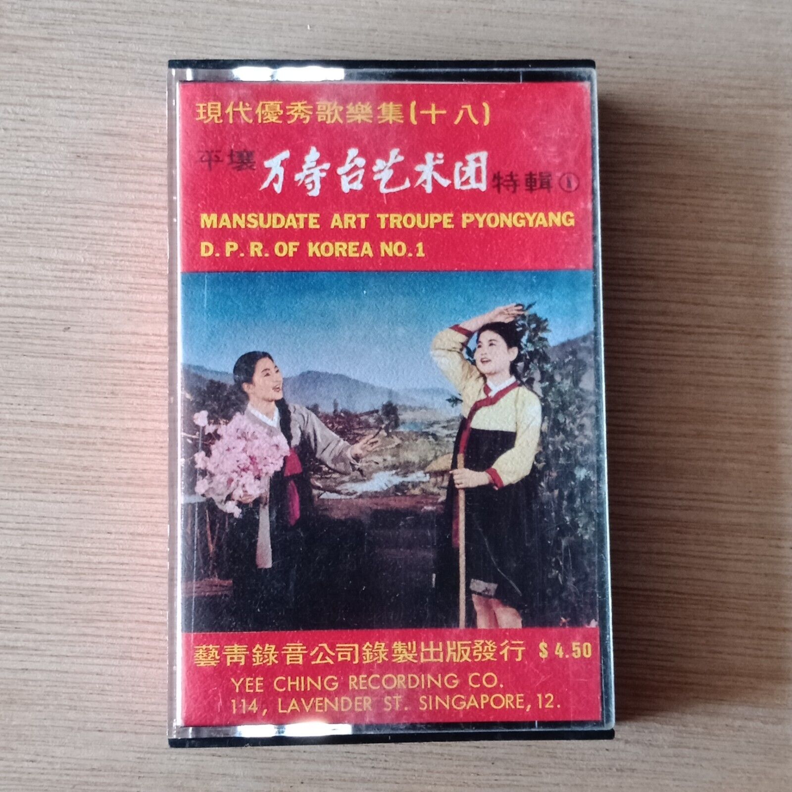 DPR of Korea Mansudae Art Troupe #1 -Rare 70s Singapore DPR of Korea Mansudae Art Troupe #1 -Rare 70s Singapore