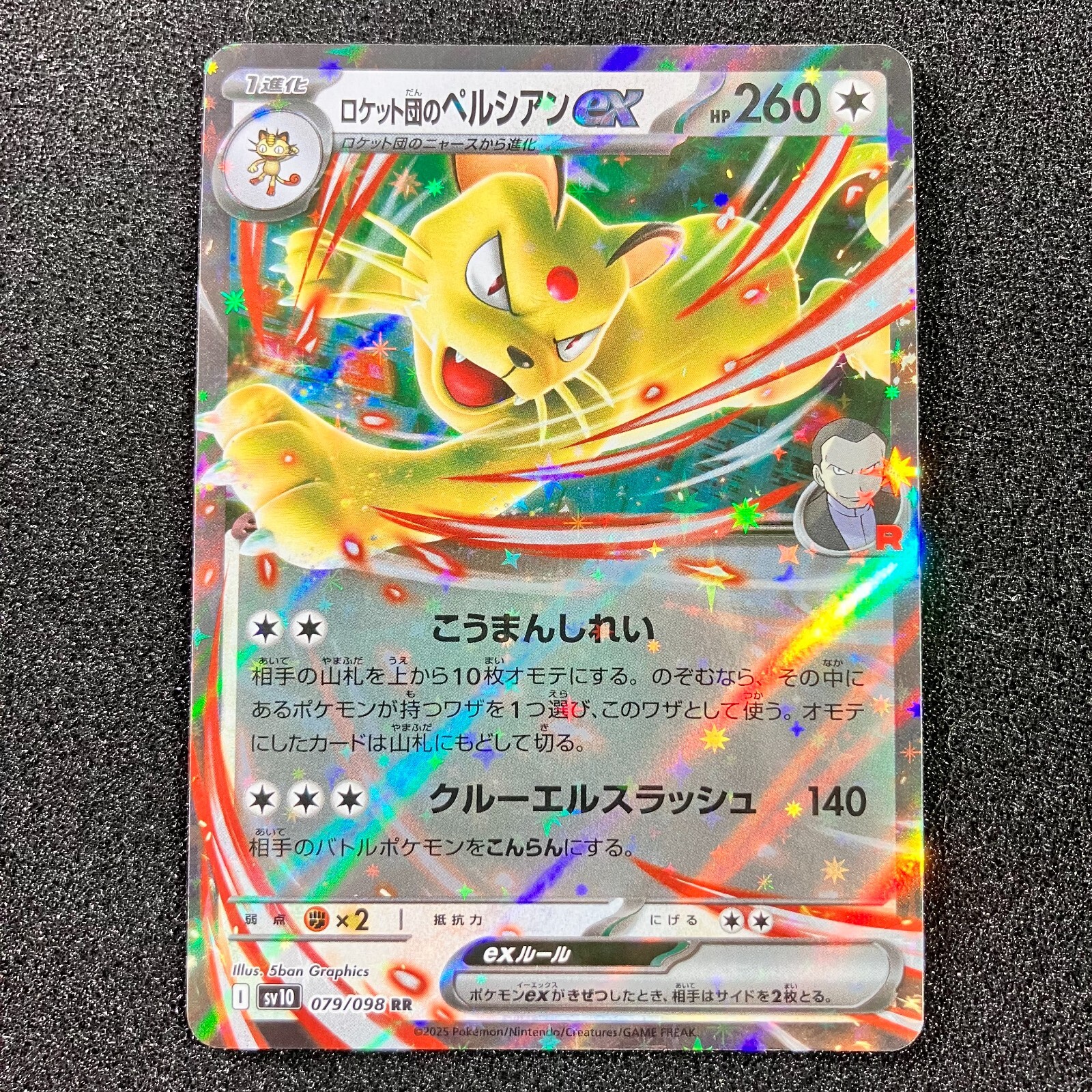 PSA10 連番　ペルシアン　AR ロケット団の幹部　　persian PSA10 連番 ロケット団のニャースar ペルシアンar ② - メルカリ
