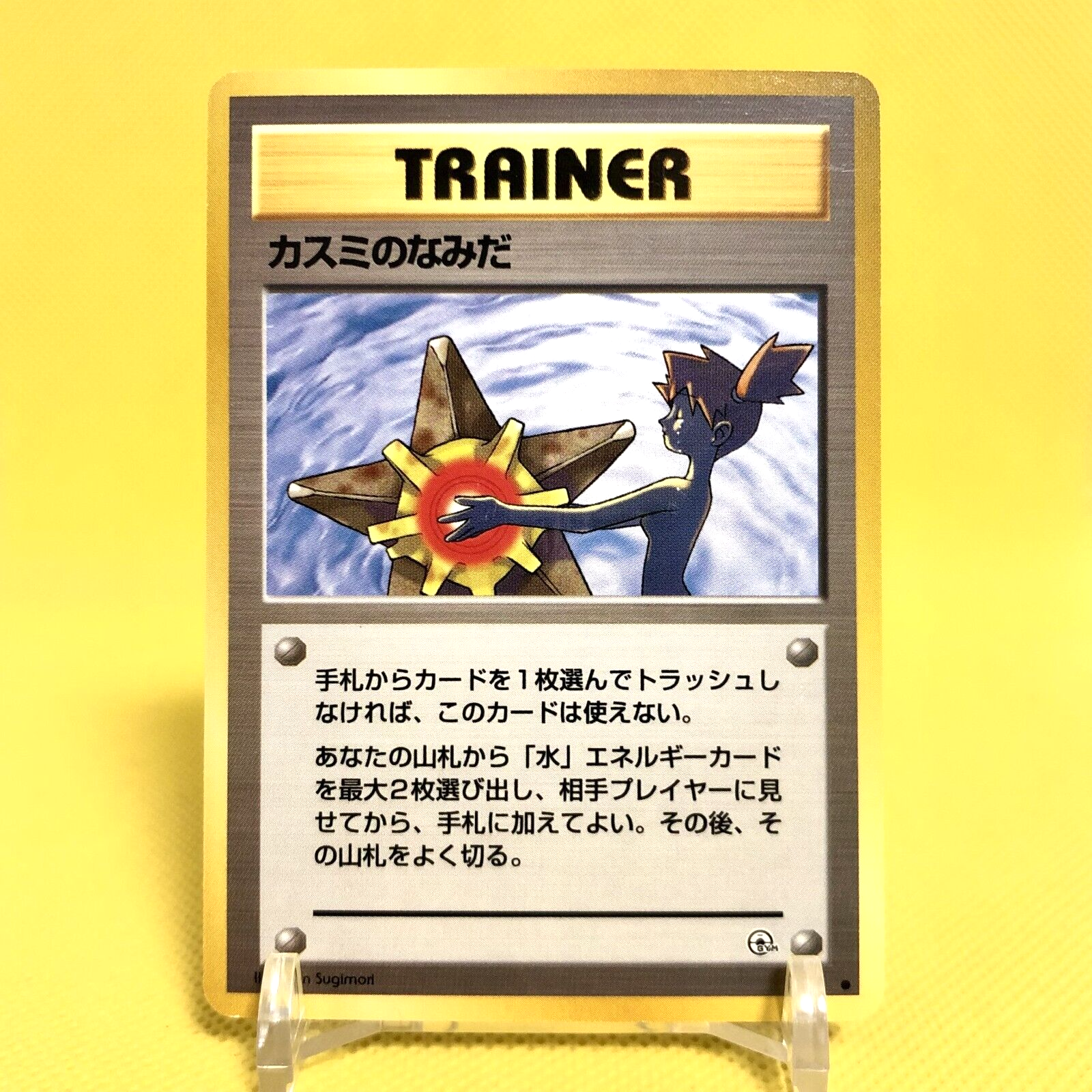 割引発見 Pokemon Card Non Set Base Tears】Kasumi Japanese【Misty's ポケモンカードゲーム
