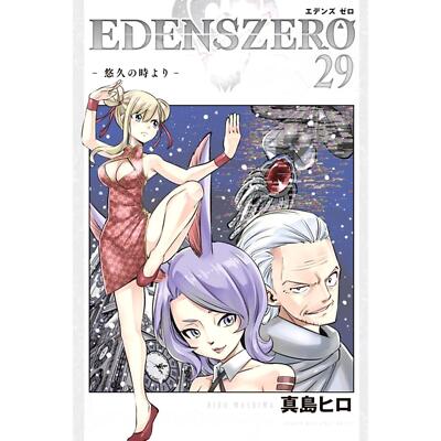 Edens Zero (Language:Japanese) Manga Comic From Japan
