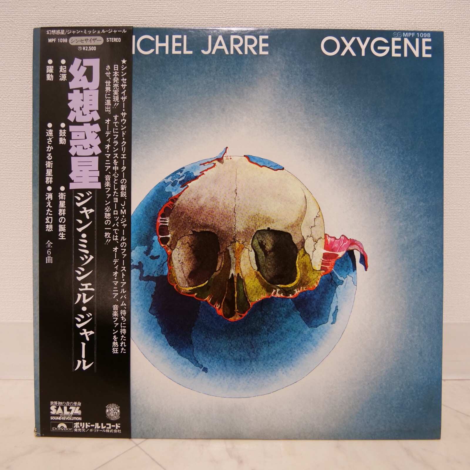 JEAN MICHEL JARRE / OXYGENE JAPAN ISSUE LP W/OBI, INSERT | eBay