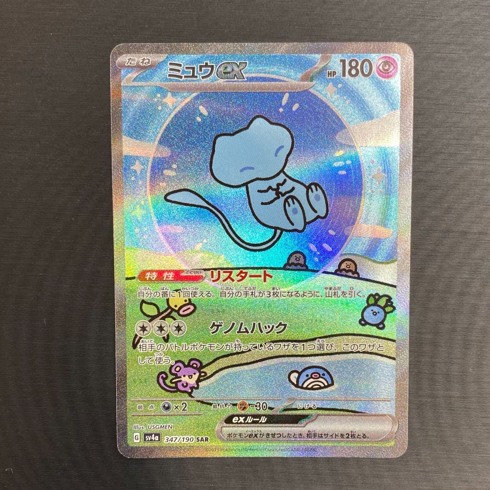 ミュウex SAR SV4a シャイニートレジャーex 347/190 mew Mew ex RR 076/190 or 151/165 Shiny Treasure SV4a Pokemon