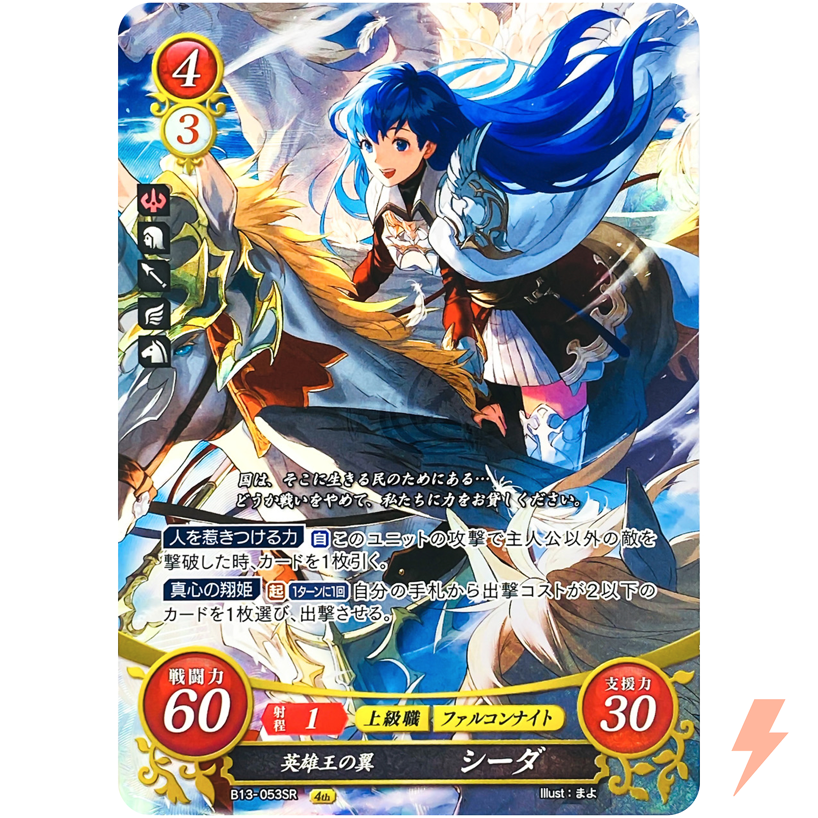 ファイアーエムブレムサイファ シーダ B13-053SR+ Caeda B13-053 SR / Shadow Dragon FE0 - Fire Emblem 0 Cipher