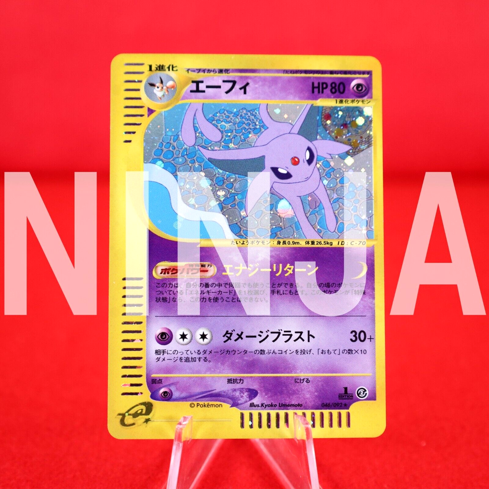 エーフィ　046/092 A++ rank* Pokemon Card Espeon 046/092 E series e2 Holo Rare