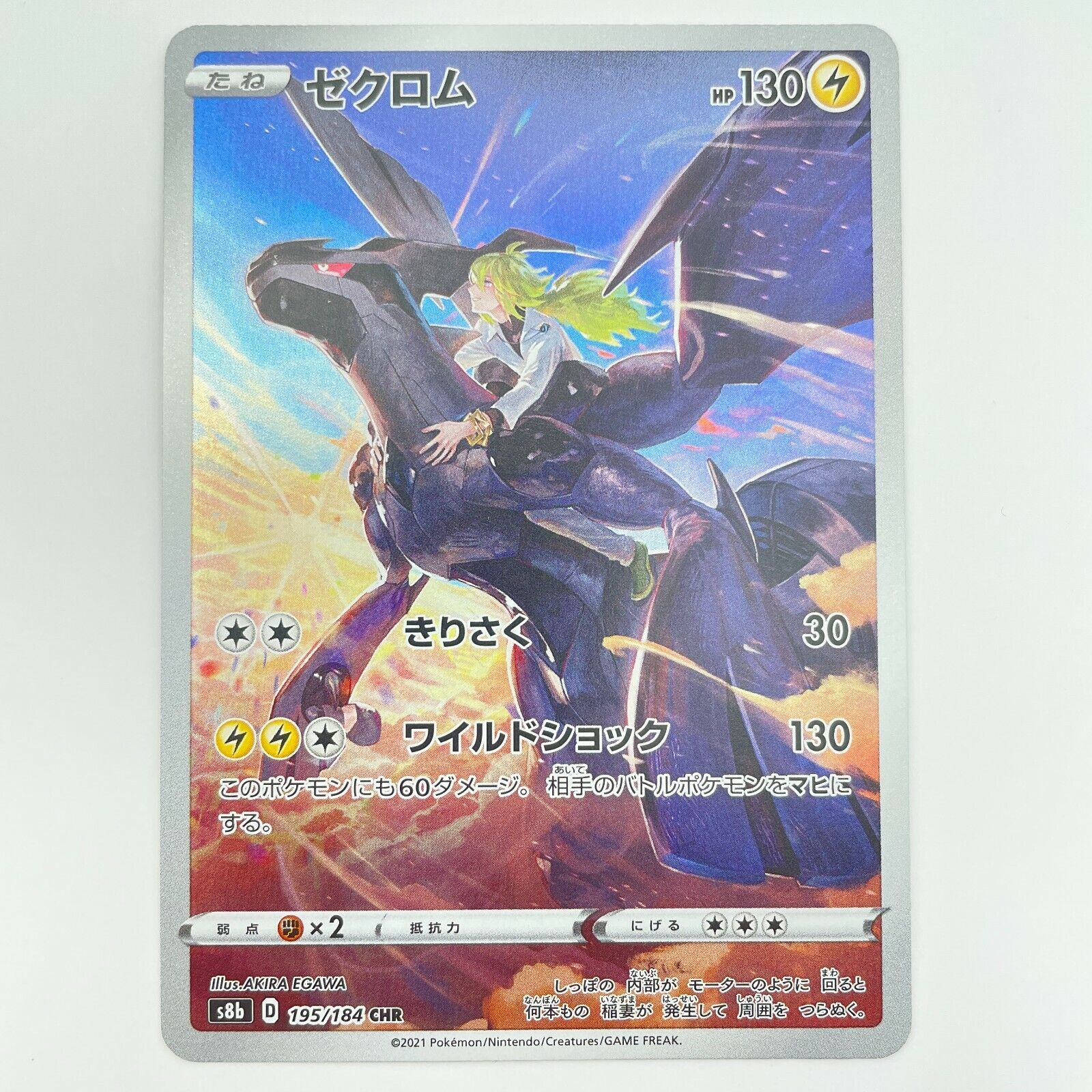 Pokemon Card N's Zekrom CHR s8b 195/184 Holo VMAX Climax Pokemon Card N's Zekrom CHR s8b 195/184 Holo VMAX Climax