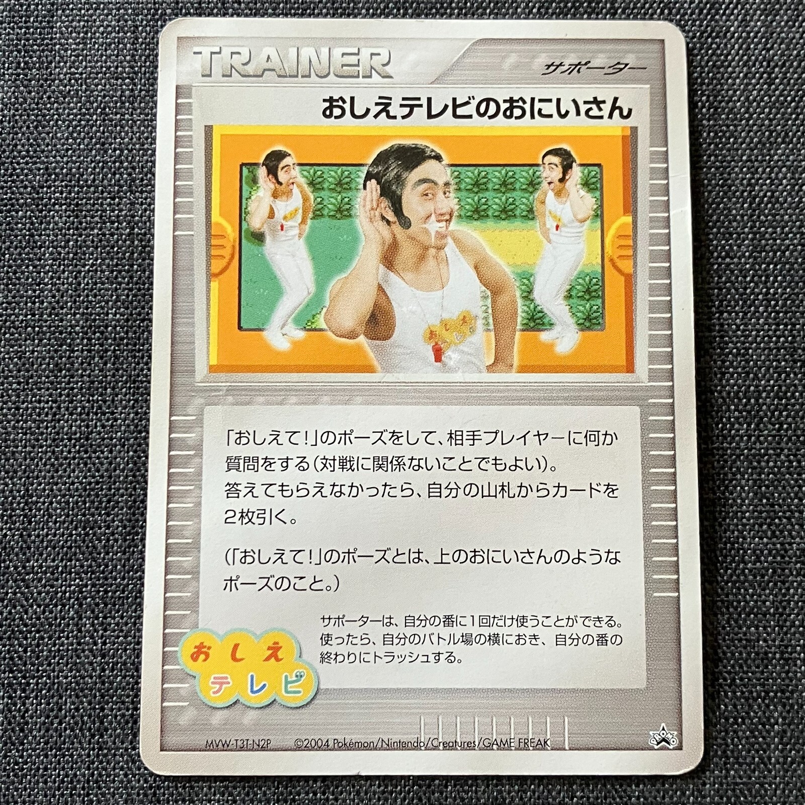 Poké Dude TRAINER Supporter PROMO 2004 Pokemon TCG Japanese Poké Dude TRAINER Supporter PROMO 2004 Pokemon TCG Japanese
