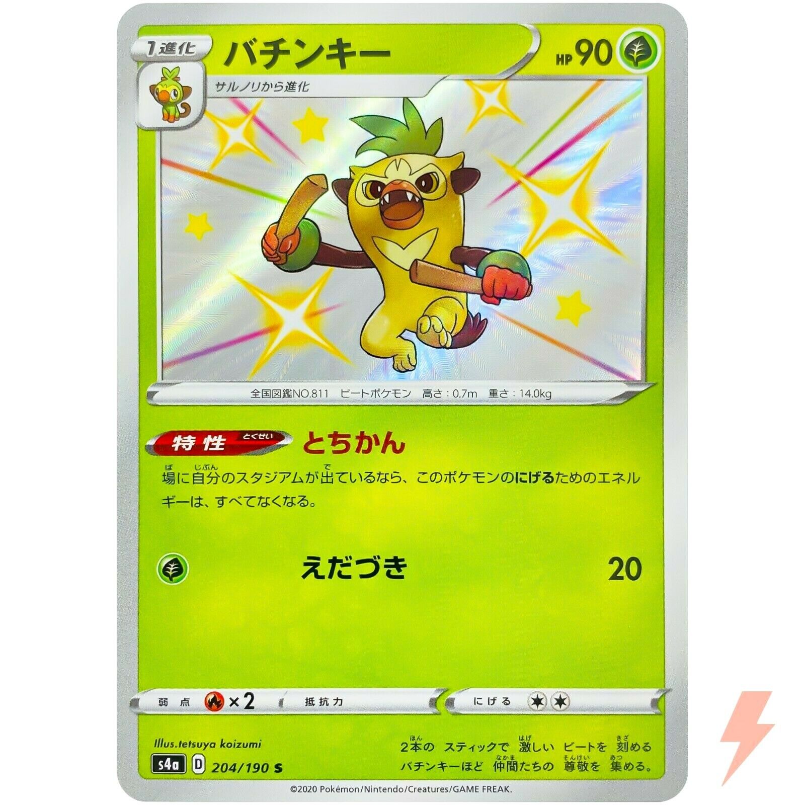Shiny Thwackey S 204/190 S4a Shiny Star V - Pokemon Card Shiny Thwackey S 204/190 S4a Shiny Star V - Pokemon Card