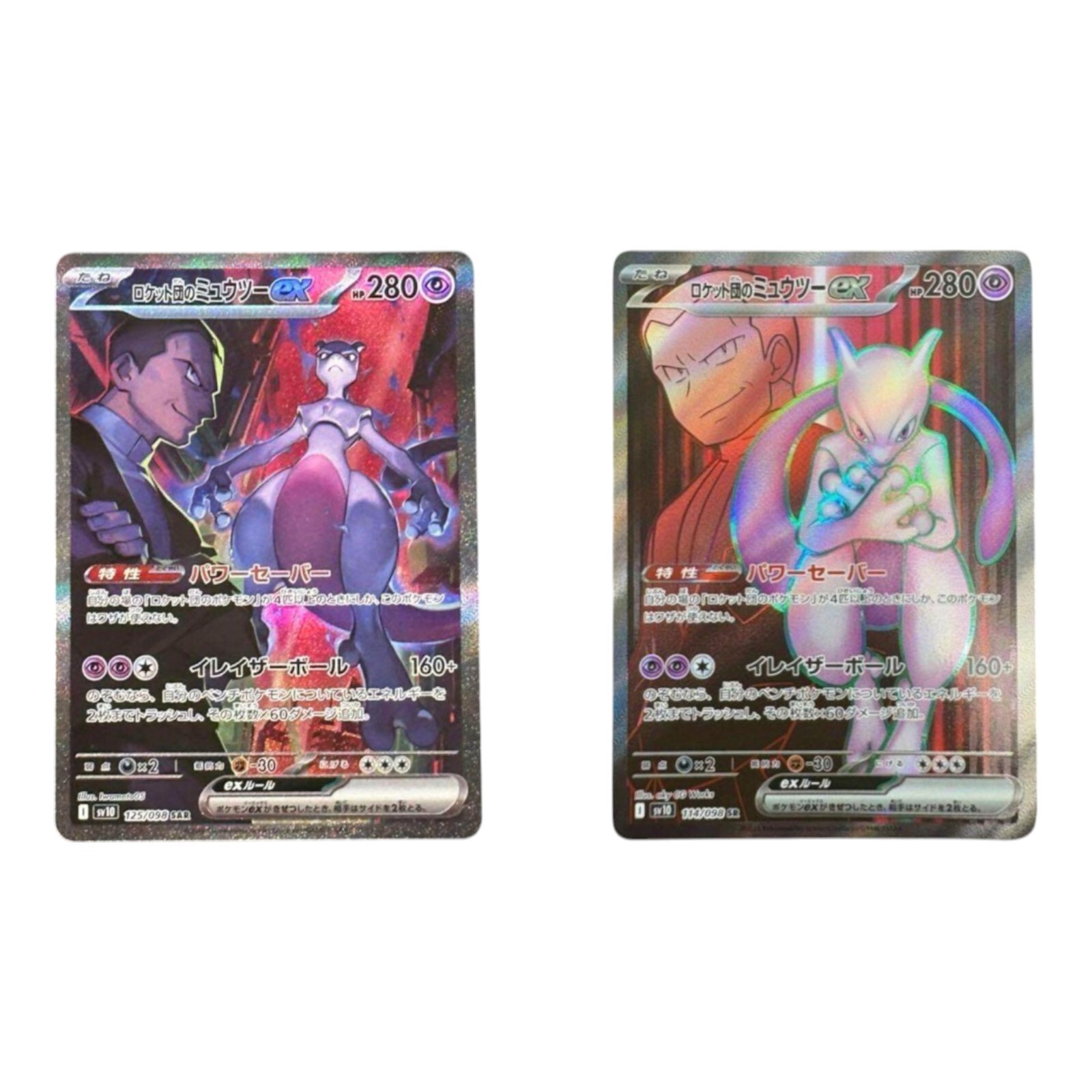 ミュウツー125/098 PSA 10 Pokemon Japanese Mewtwo ex 125/098 Sv10: The Glory of