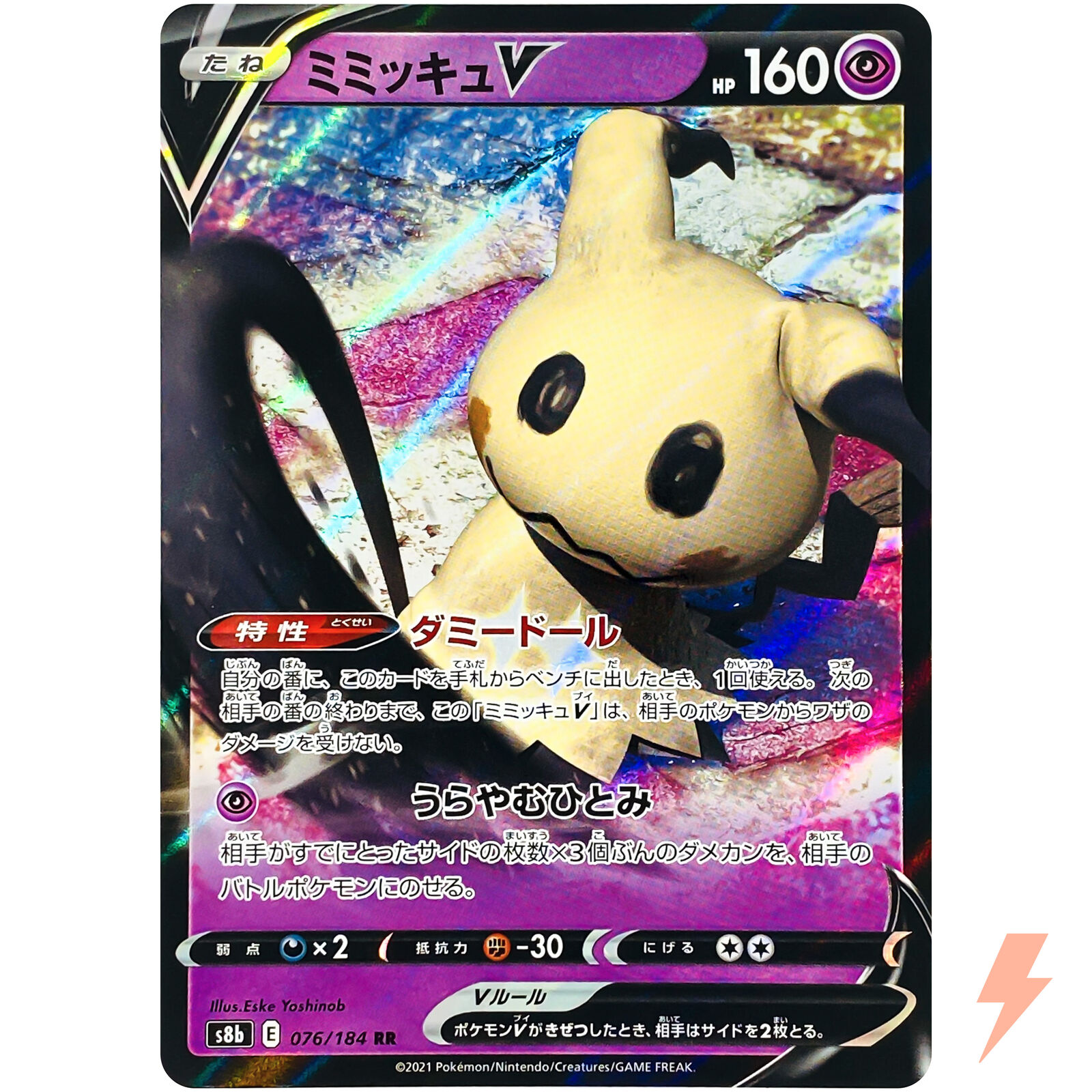 PSA10鑑定済〕ミミッキュV【SR】{073/070}