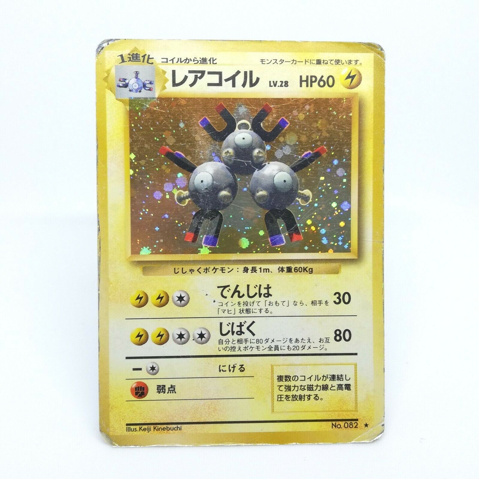 ポケモンカード Magneton 60 HP Pokemon Card Magneton 9/102 Rare Holo 60HP | eBay