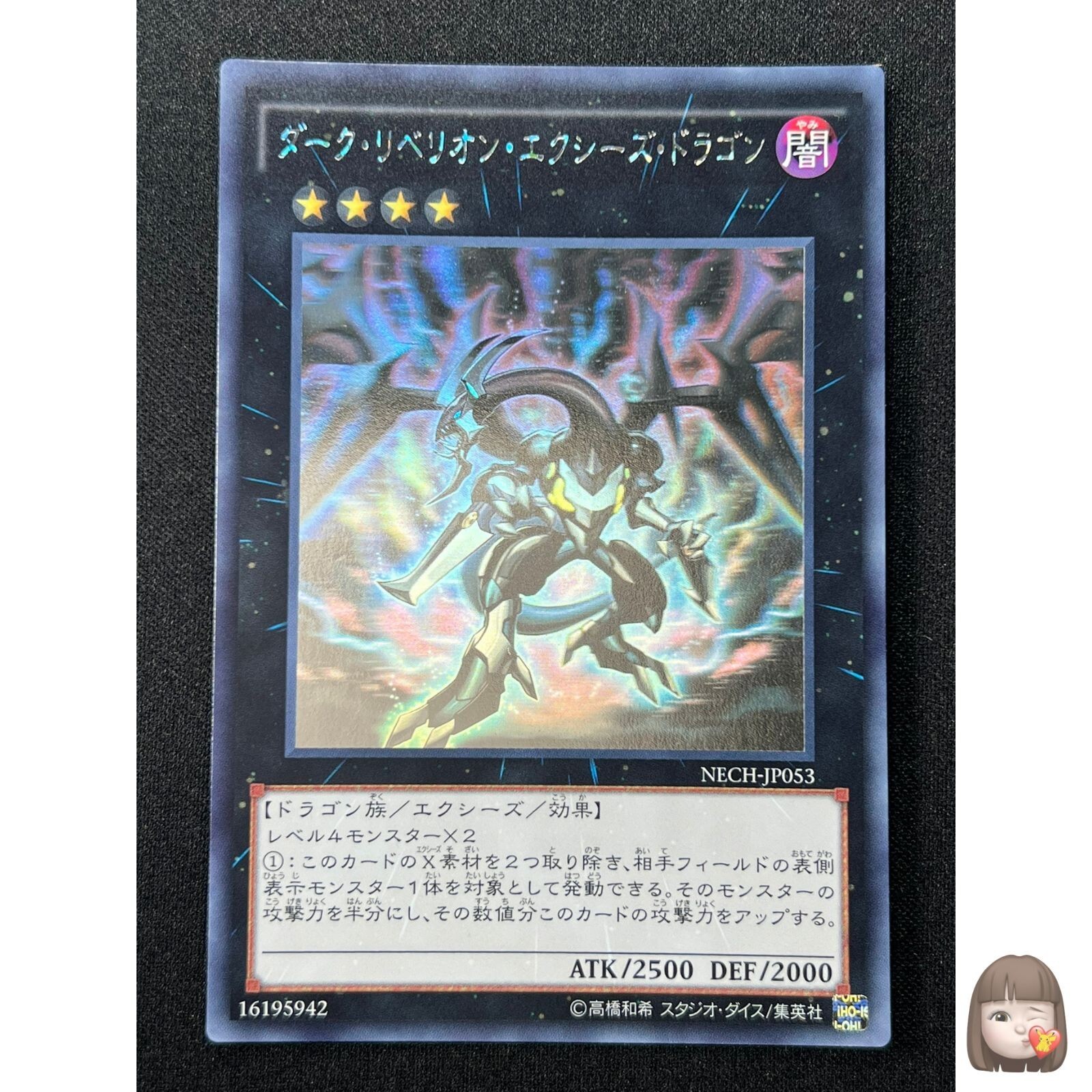 めい様 NM] Dark Rebellion Xyz Dragon Japanese Yu-Gi-Oh Holographic