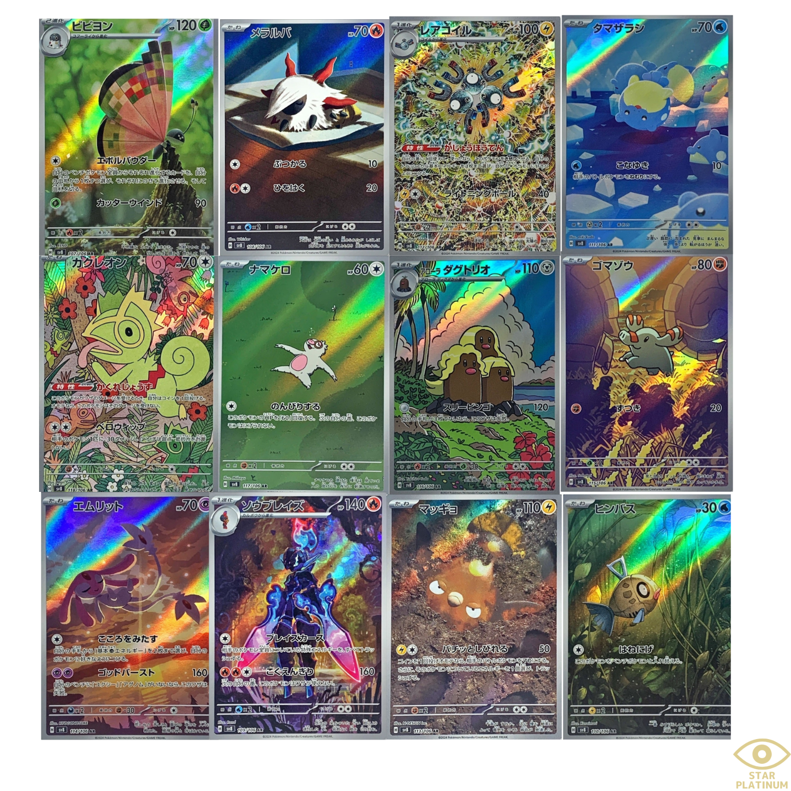 AR 12 Card Complete Set sv8 107-118/106 Japanese Pokemon AR 12 Card Complete Set sv8 107-118/106 Japanese Pokemon