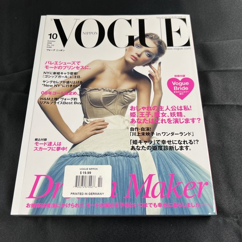 女性情報誌 Vogue Deutsch Magazine May/June 2021 CHANEL ARCHIVE | Chanel PFW Spring Summer 2008 RTW