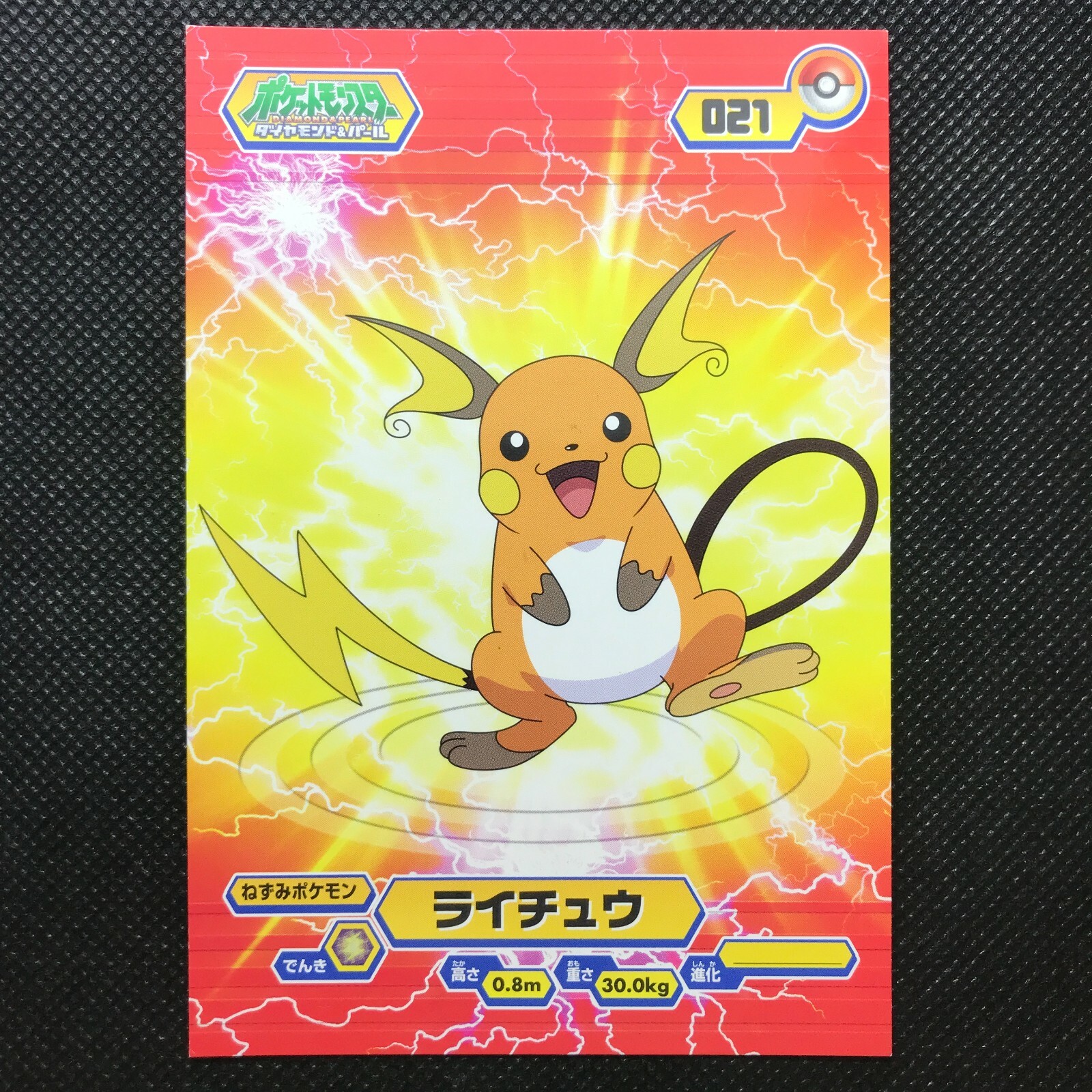 世界2枚 POP2 ARS10 RAICHU ライチュウ 攻めのラムパルド