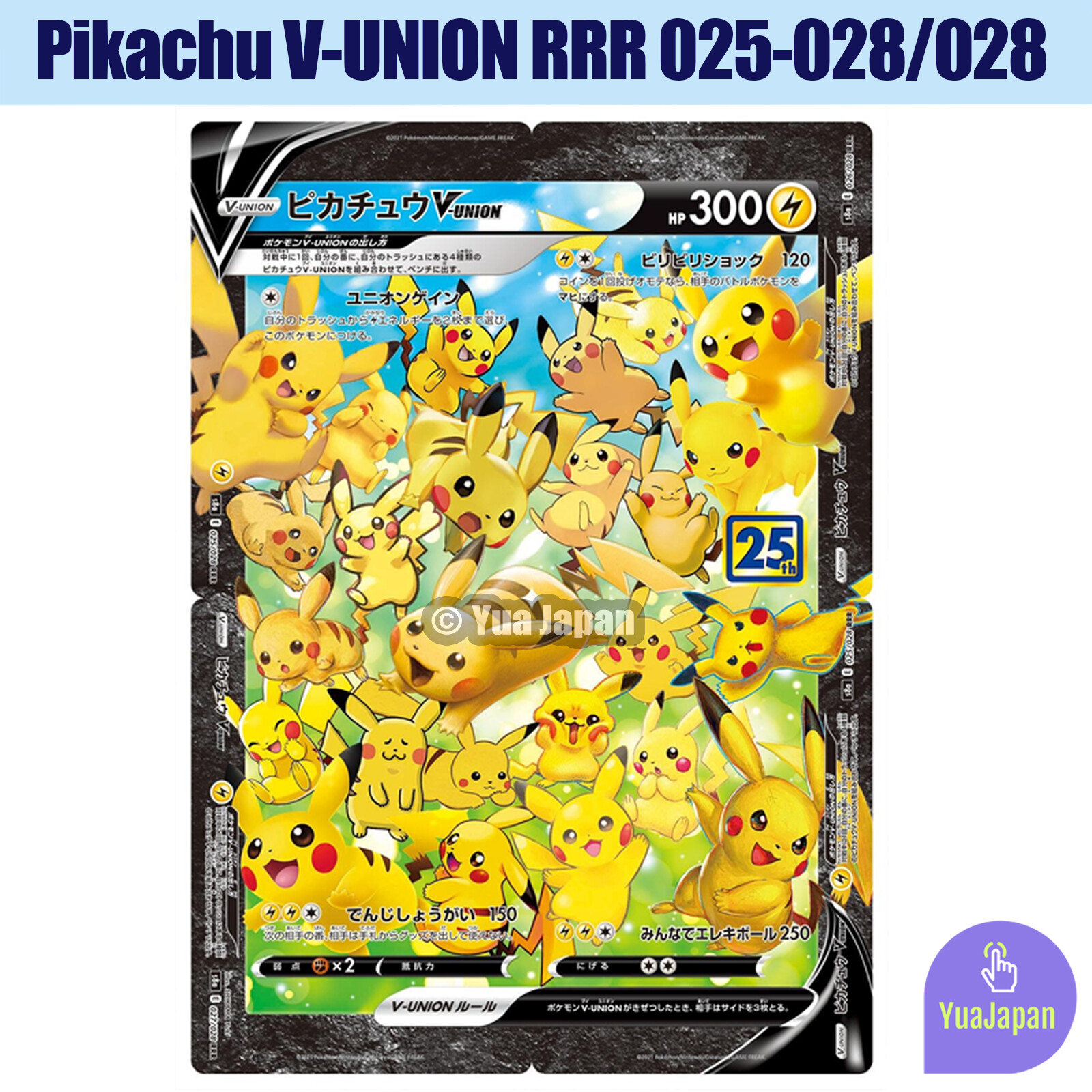 【PSA10】ピカチュウVユニオン(V union) 4連番 PSA10 4連番 ピカチュウV ユニオン RRR 25周年 アニバーサリー