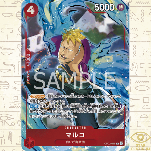 Marco R OP02-018 Parallel Japanese ONE PIECE Card Game