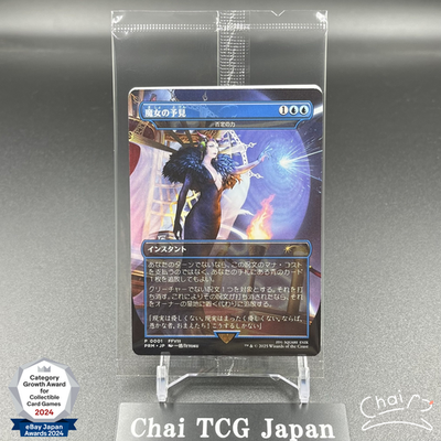 リセ・ヘクスト 拡張foil 日本語 FF14 期間限定7月31日まで割引き Force Of Negation MTG Final Fantasy 2000 limited Promo