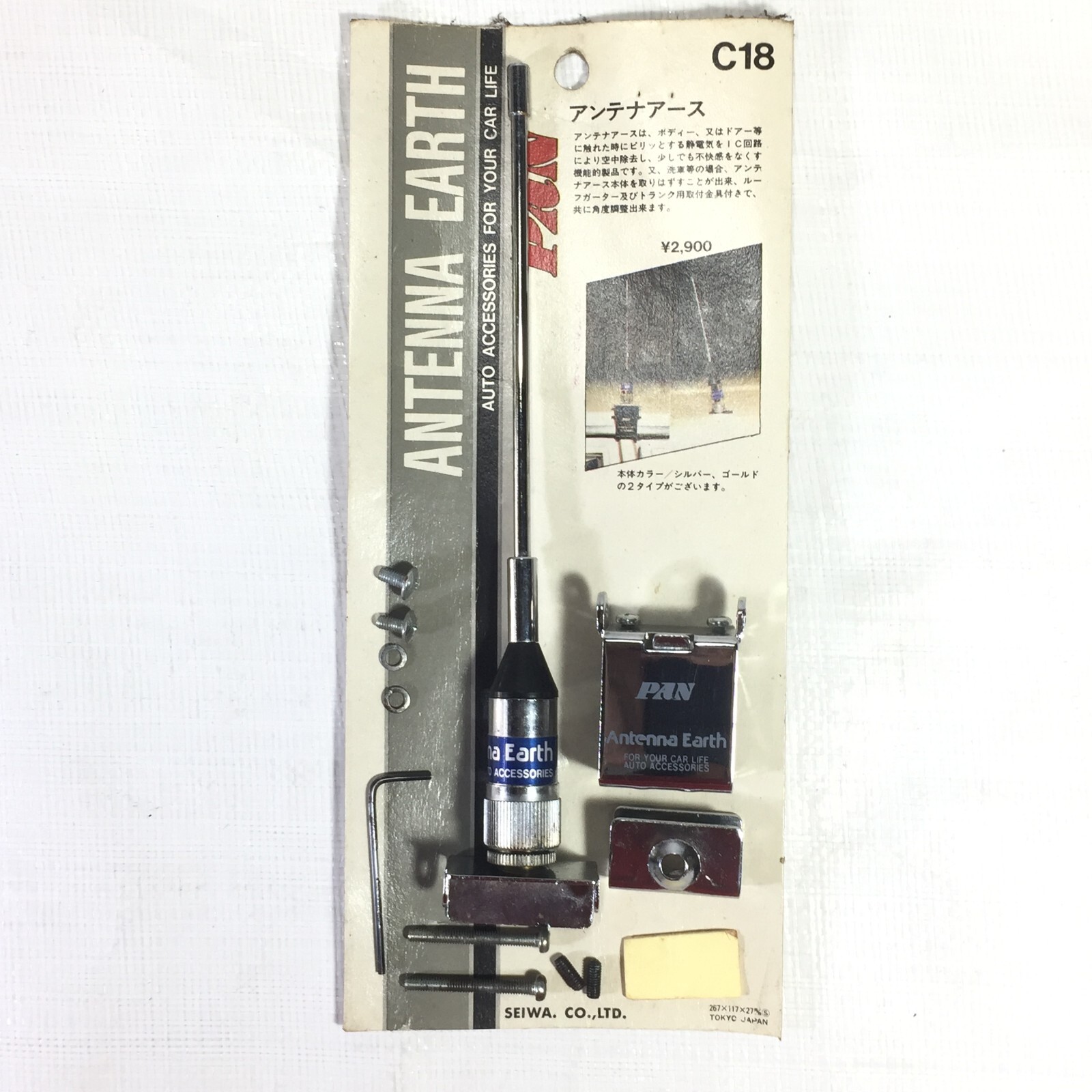 アンテナアース PAN製 Antnna Earth PAN PRO CASTER トランクアンテナ