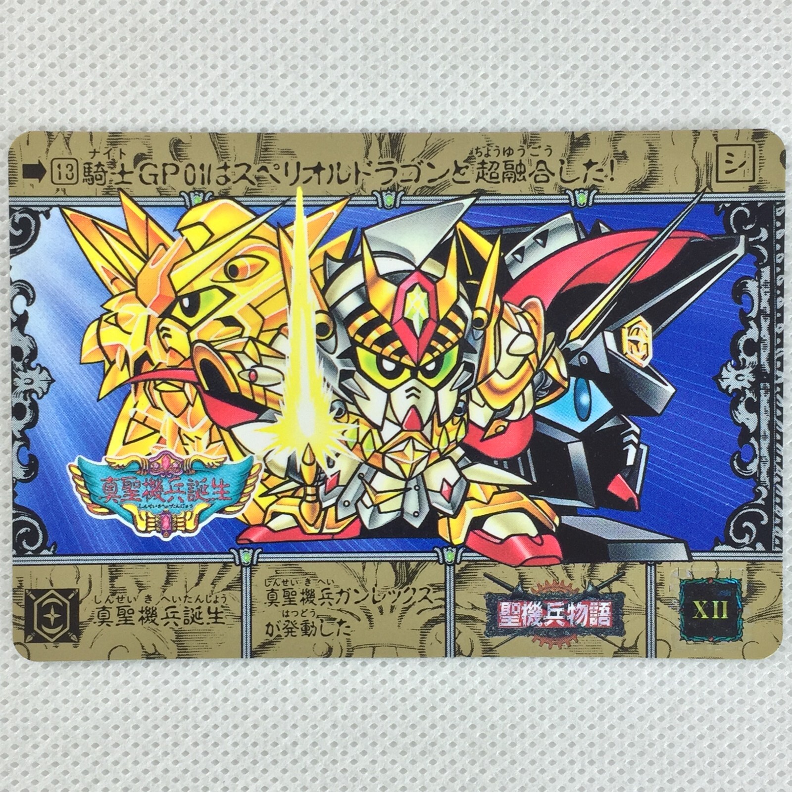 SDガンダム外伝95th SD Gundam Gaiden Special '95 Carddass No.13 Bandai 1995