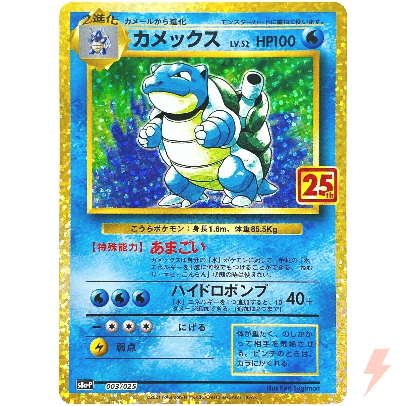 Blastoise 003/025 S8a-P 25th Anniversary PROMO Pack Blastoise 003/025 S8a-P 25th Anniversary PROMO Pack