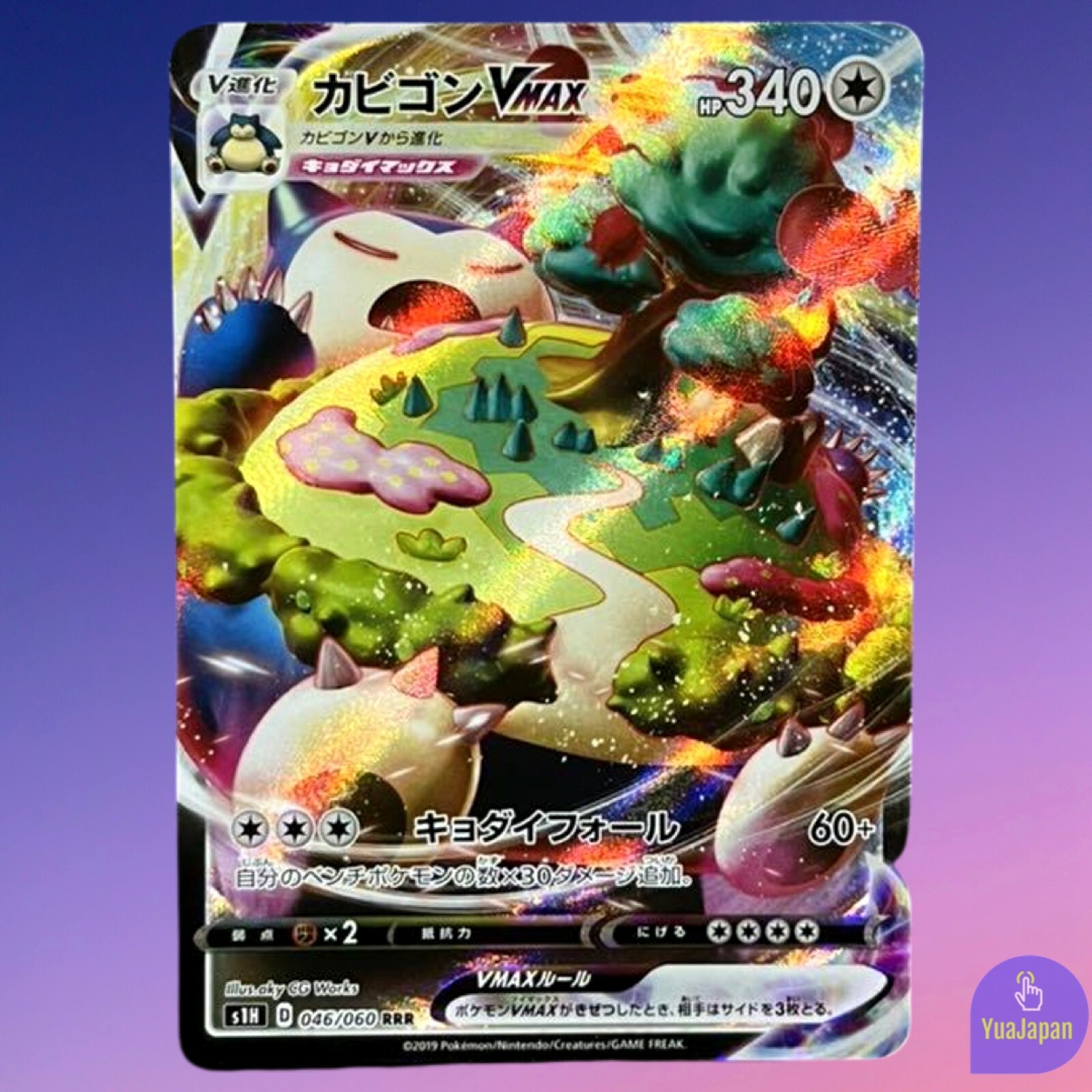 PSA10】カビゴンVMAX RRR ポケモンカード ソードシールド カビゴンVMAX