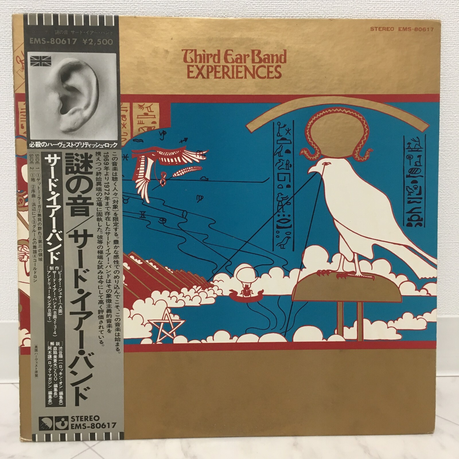 THIRD EAR BAND / EXPERIENCES JAPAN ISSUE LP W/ OBI, INSERT | eBay