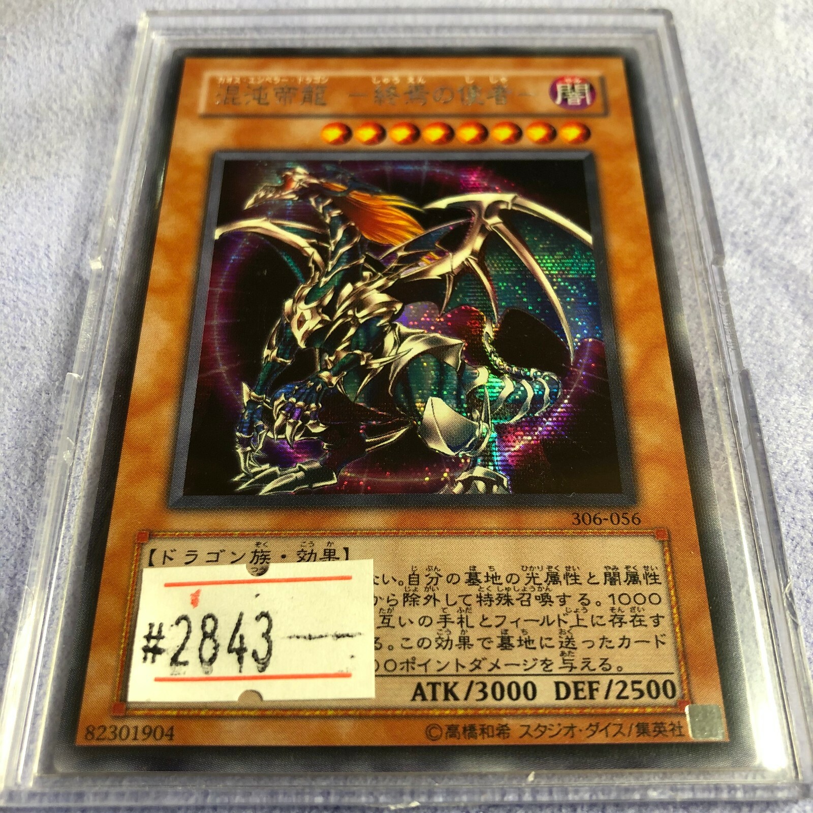 Yu-Gi-Oh! Japanese 306-056 Chaos Emperor Dragon - Envoy of Yu-Gi-Oh! Japanese 306-056 Chaos Emperor Dragon - Envoy of