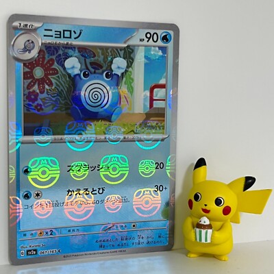 Pokemon Card 151 Poliwhirl C 061/165 sv2a ''Master Ball'' Holo 2023 Japanese NM