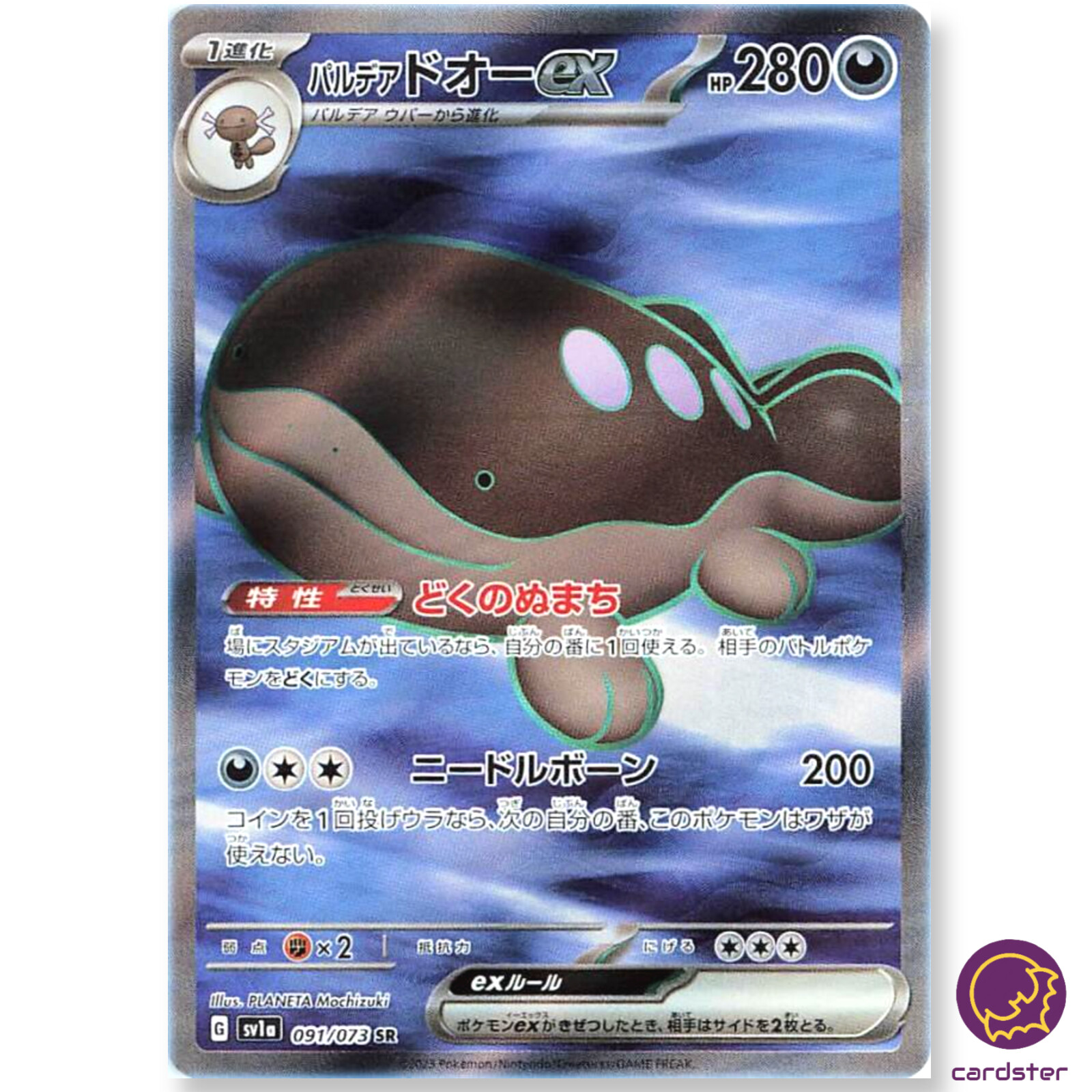 Paldean Clodsire ex SR 091/073 sv1a Triplet Beat Pokemon