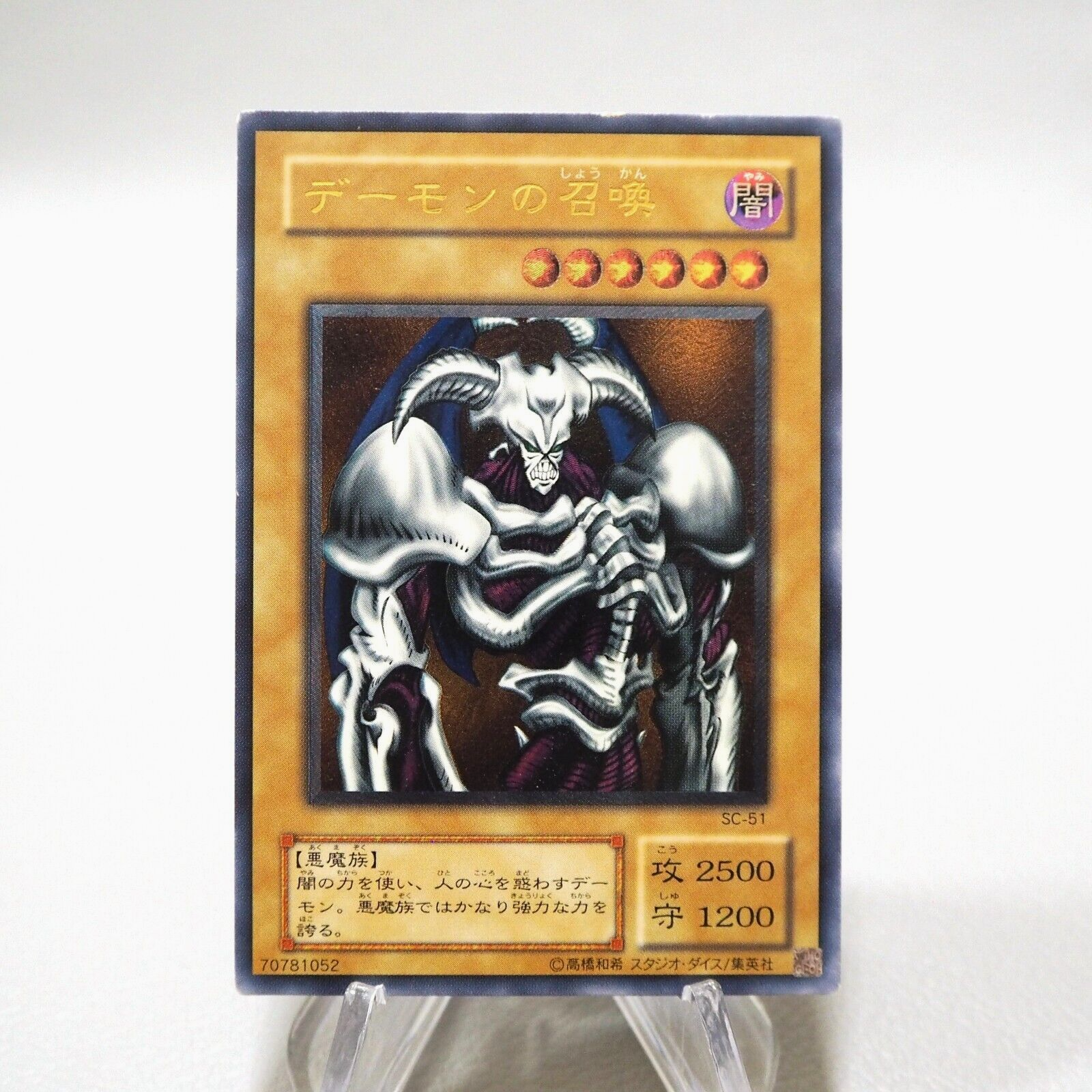 Yu-Gi-Oh yugioh Summoned Skull SC-51 Ultimate Rare NM-EX