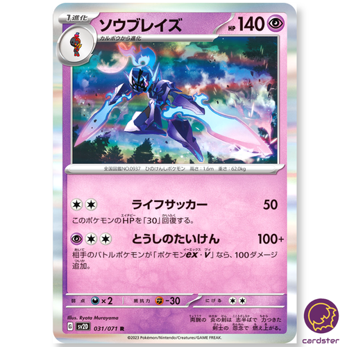 Ceruledge R 031/071 SV2D Clay Burst Pokemon Card Japan | eBay