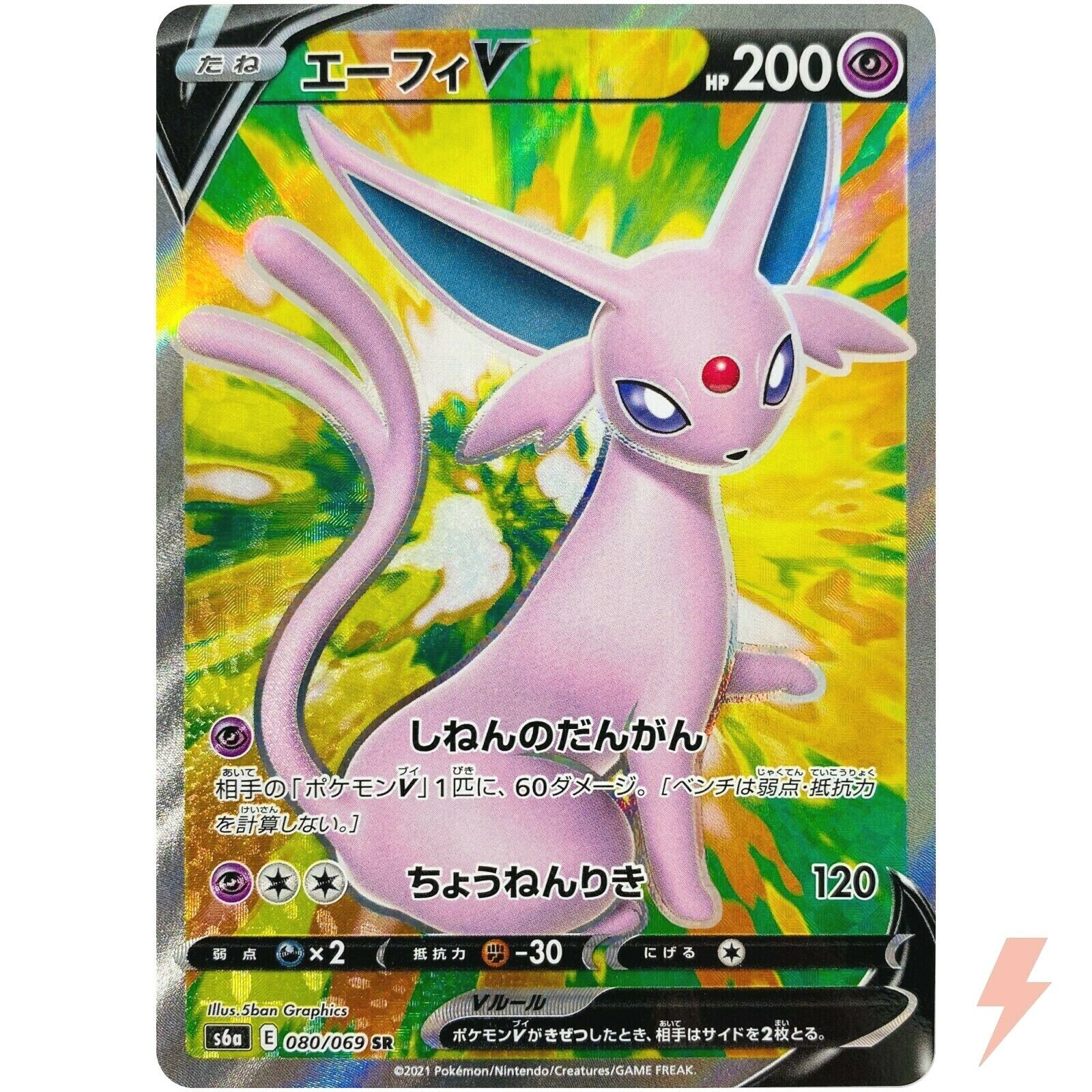 Espeon V SR 080/069 S6a Eevee Heroes - Pokemon Card Japanese Espeon V SR 080/069 S6a Eevee Heroes - Pokemon Card Japanese