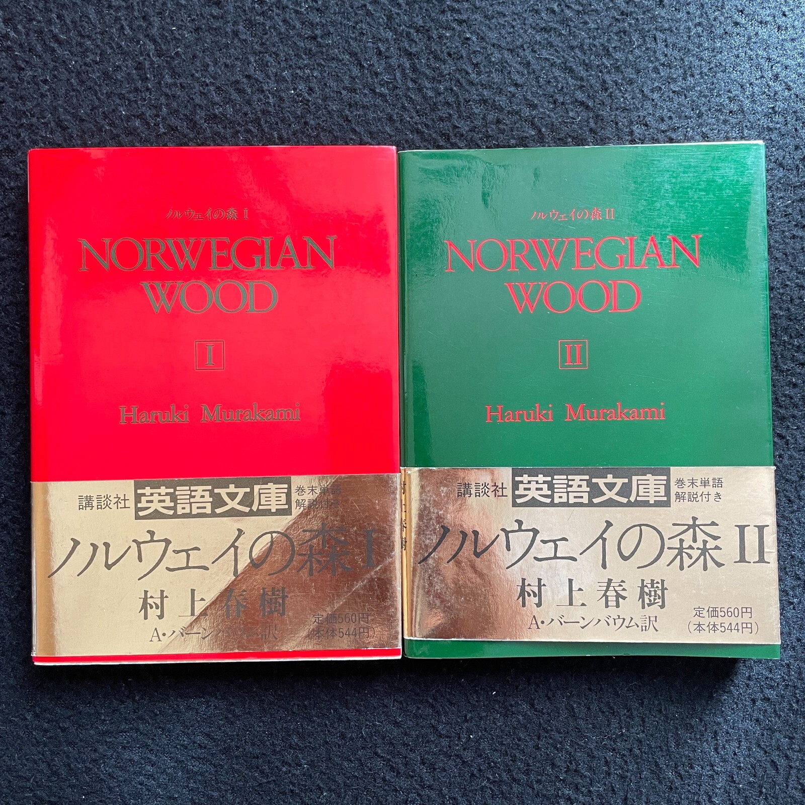 洋書 Norwegian Wood - First Edition Set Norwegian Wood Volumes 1 & 2 by Murakami, Haruki: Near Fine