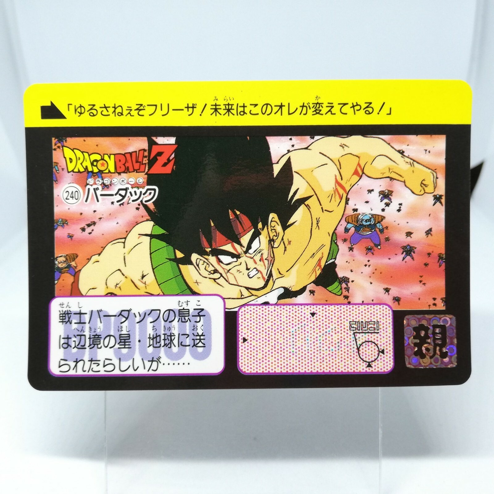 240 Bardach Doragon Ball Z Card DASS BANDAI 1990 JAPAN