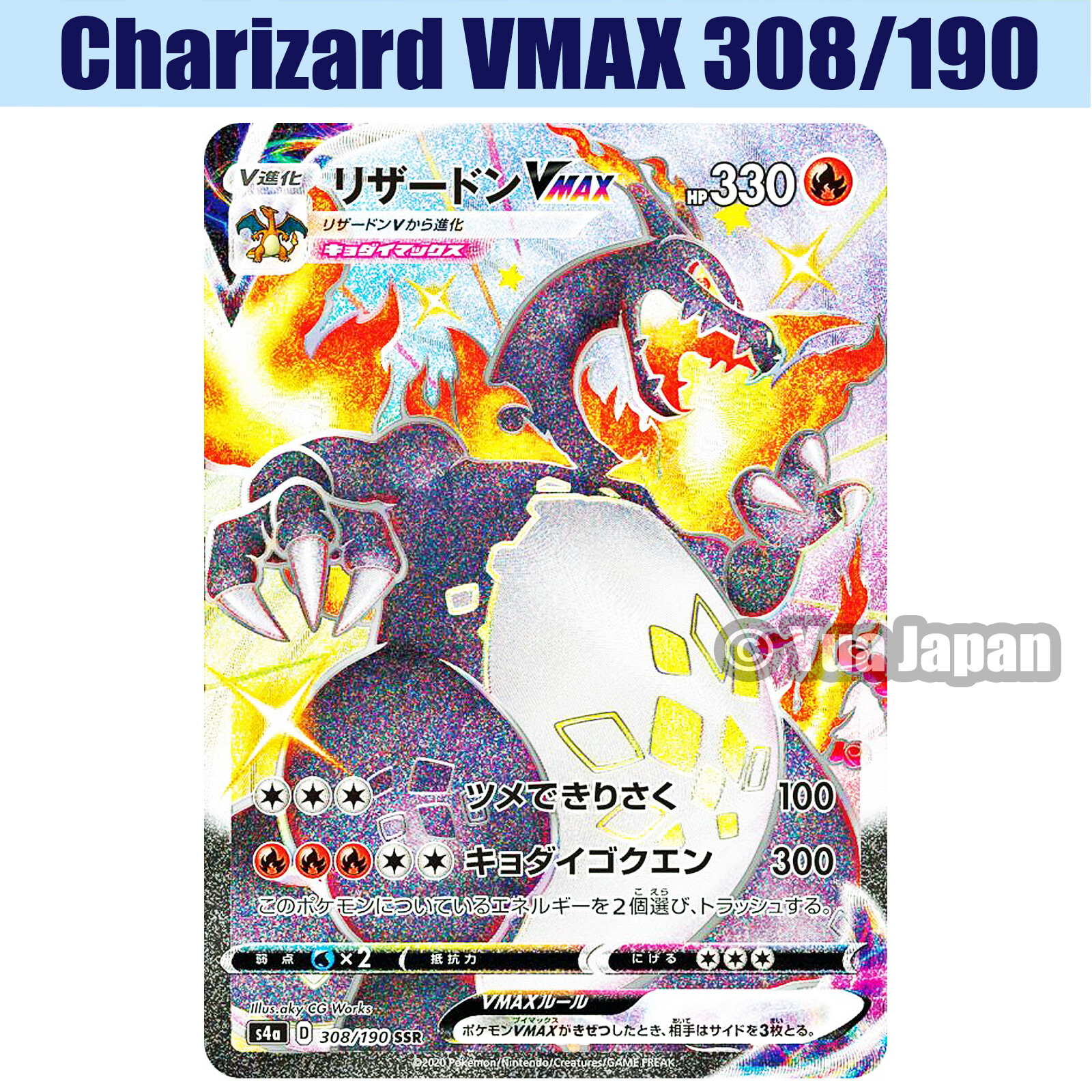 Amazon.co.jp: ポケモンカードゲーム S4a 308/190 リザードン