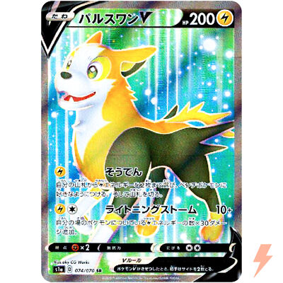 Boltund V SR 074/070 S1a VMAX Rising - Pokemon Card Japanese