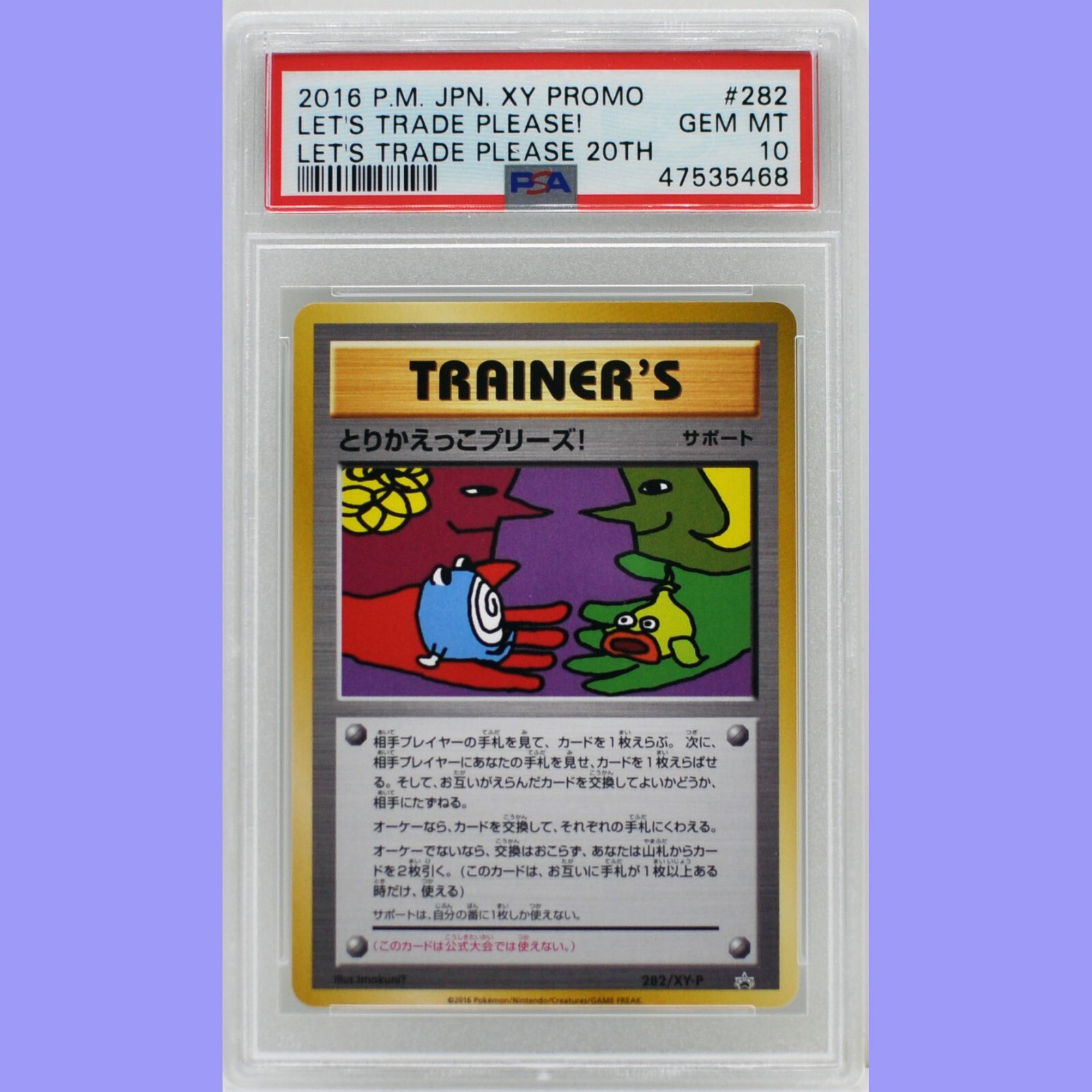 Pokemon Japanese Let's Trade Please! 20th Anniversary Promo Pokemon Japanese Let's Trade Please! 20th Anniversary Promo