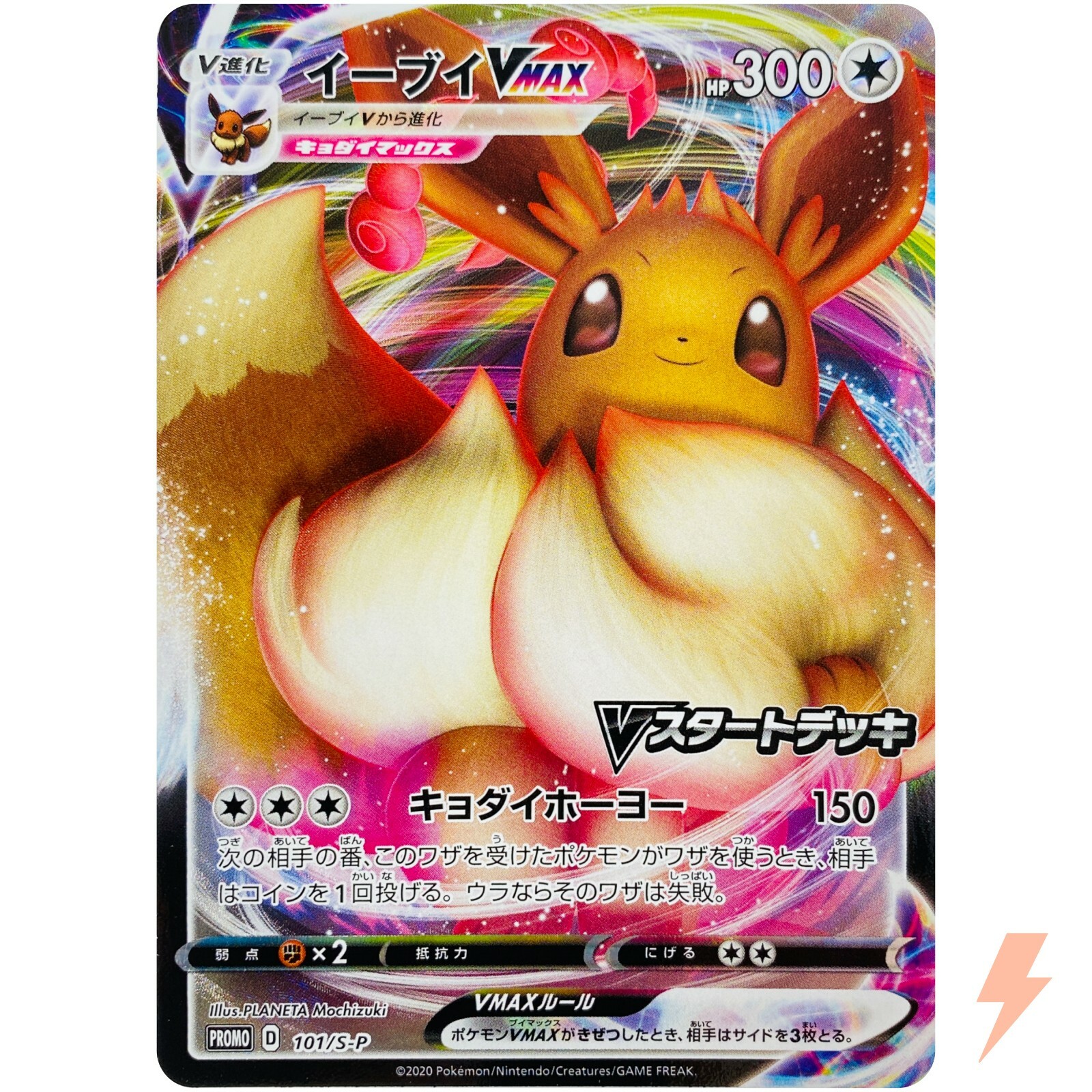Eevee VMAX PROMO 101/S-P V Start Deck Battle Prizes Eevee VMAX PROMO 101/S-P V Start Deck Battle Prizes