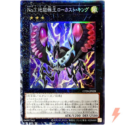 遊戯王カード LIMITED EDITION 3 Number 3: Cicada King - Collector's Rare CP20-JP028 - YuGiOh